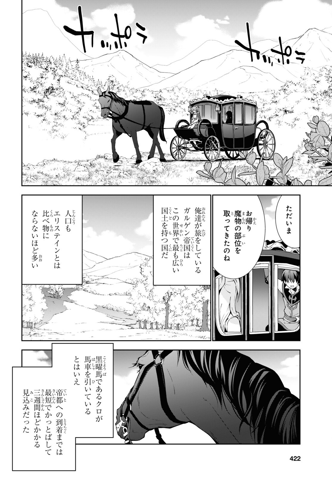 異世界チート魔術師 第68話 - Page 7