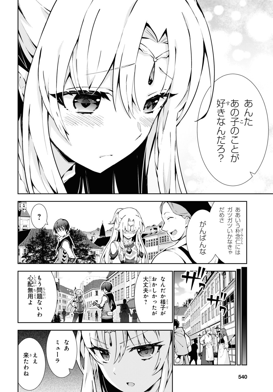 異世界チート魔術師 第61話 - Page 12