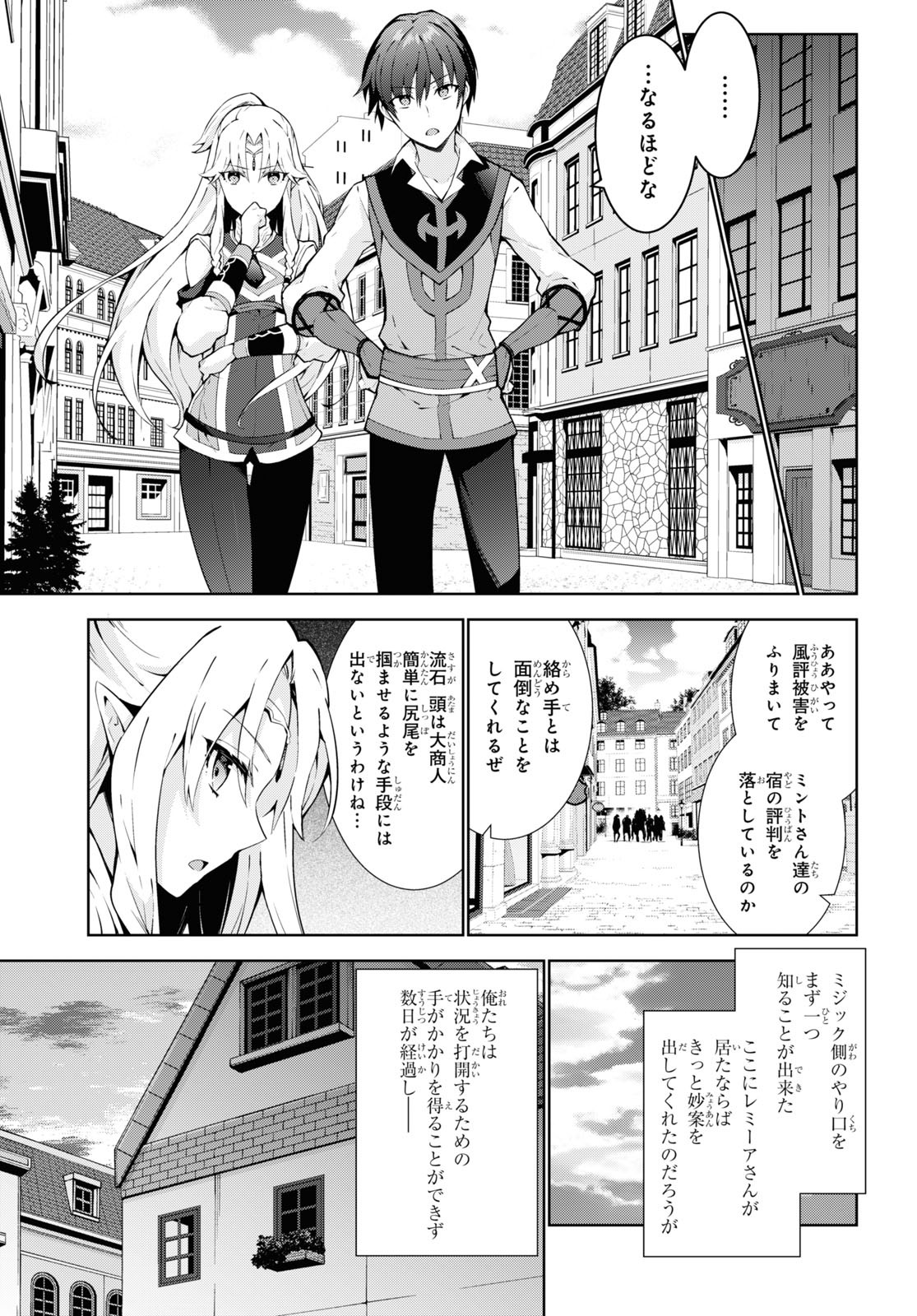 異世界チート魔術師 第61話 - Page 15