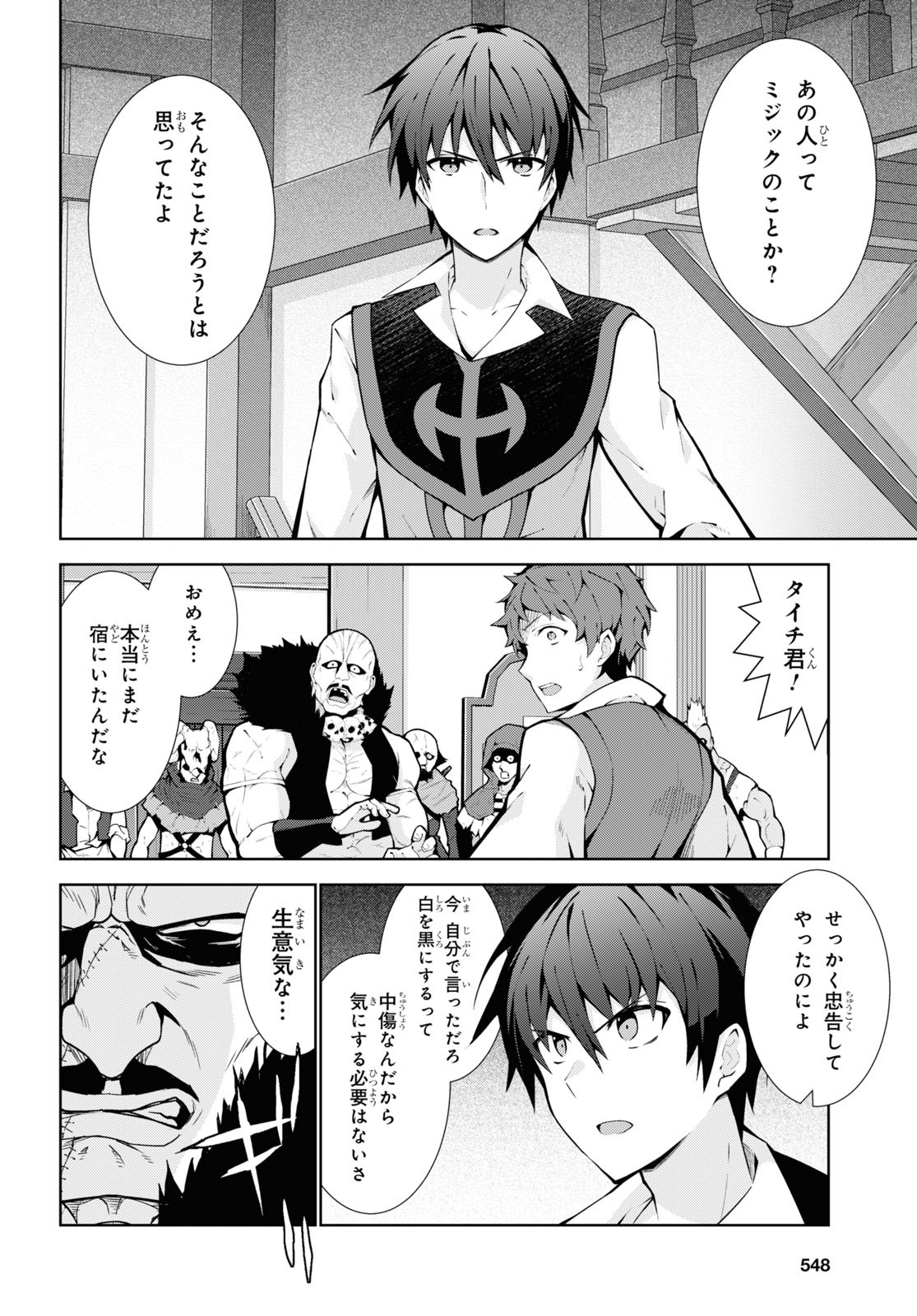 異世界チート魔術師 第61話 - Page 20