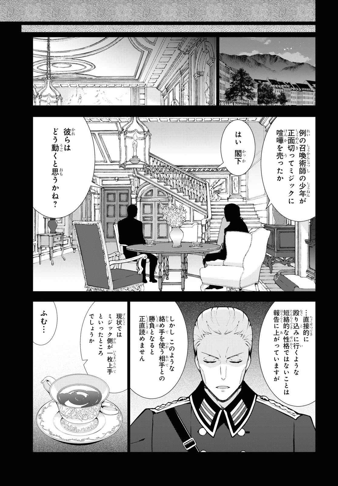 異世界チート魔術師 第61話 - Page 31