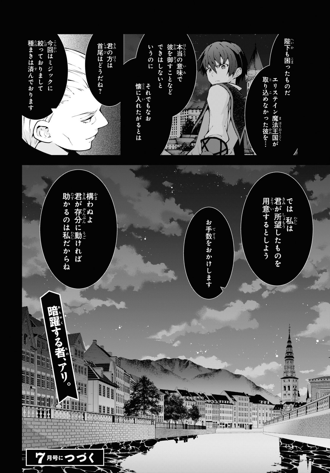 異世界チート魔術師 第61話 - Page 32