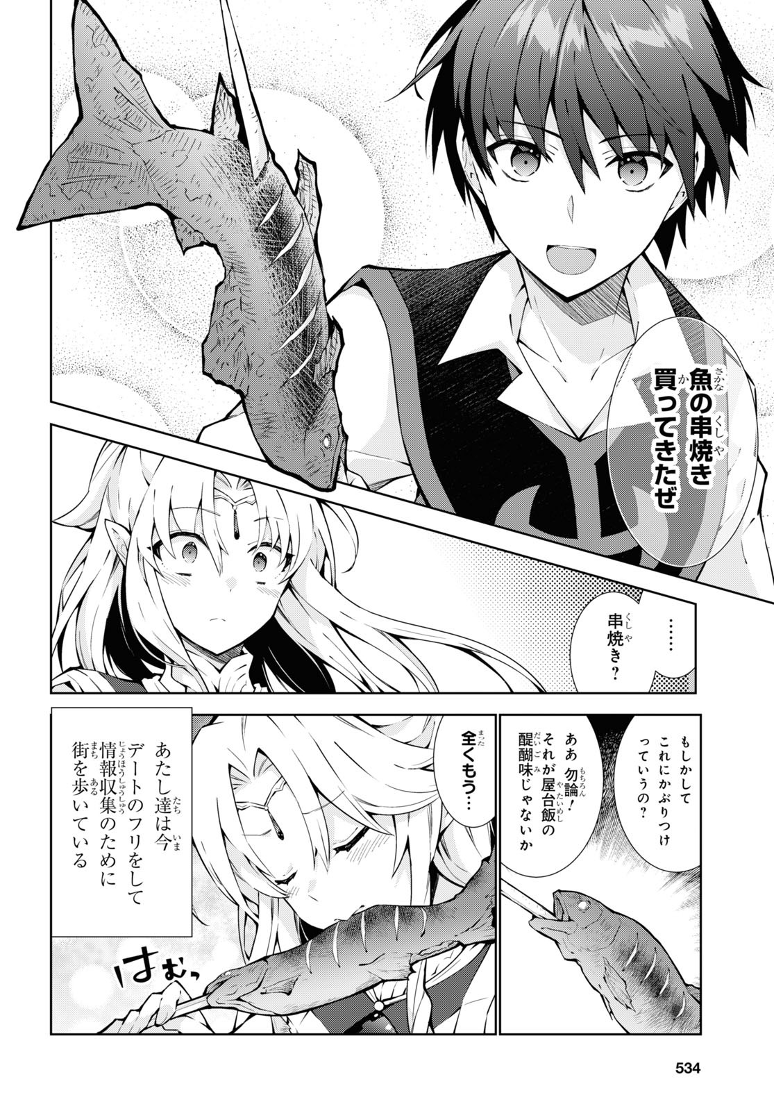 異世界チート魔術師 第61話 - Page 6