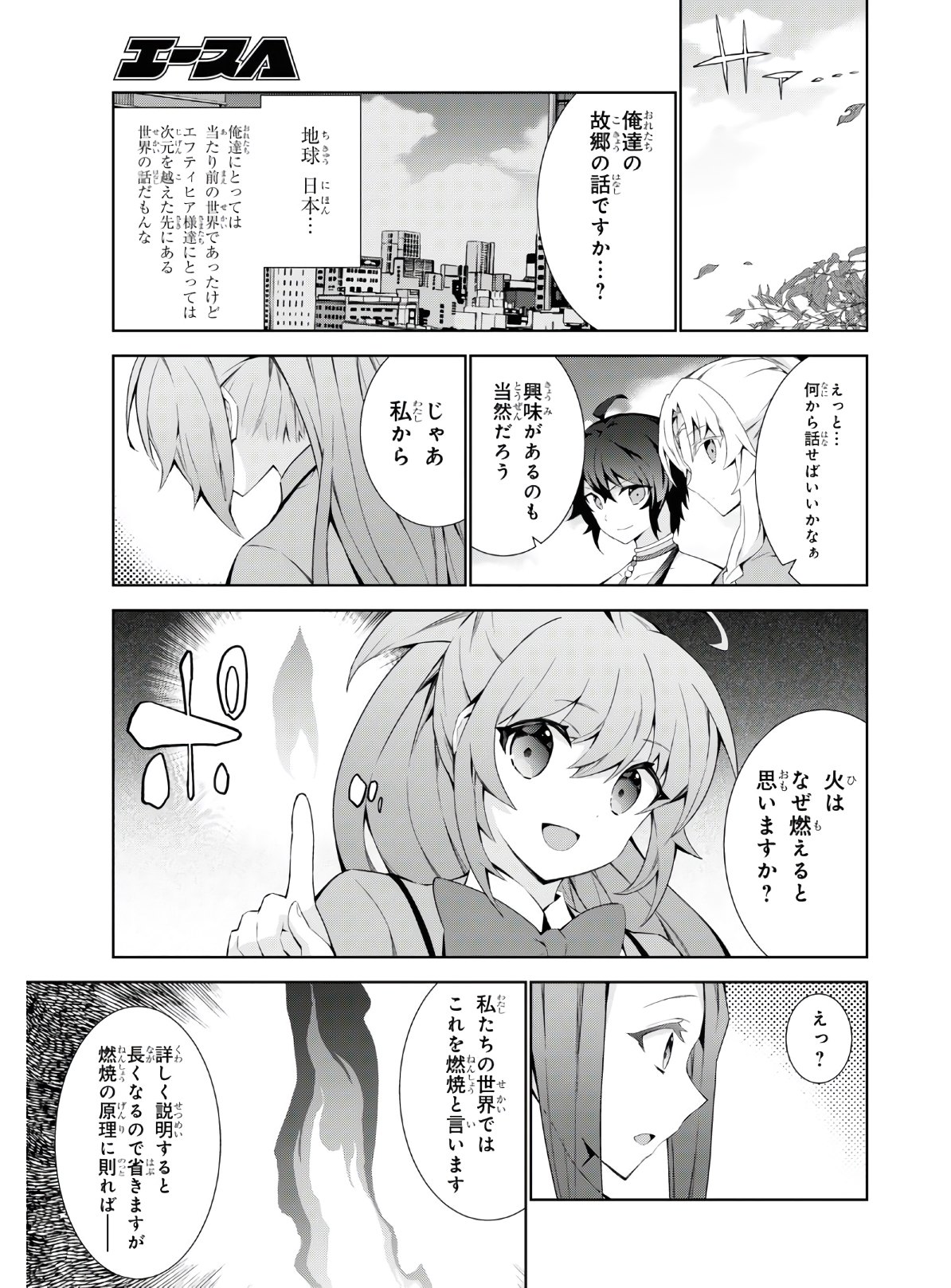 異世界チート魔術師 第45話 - Page 19