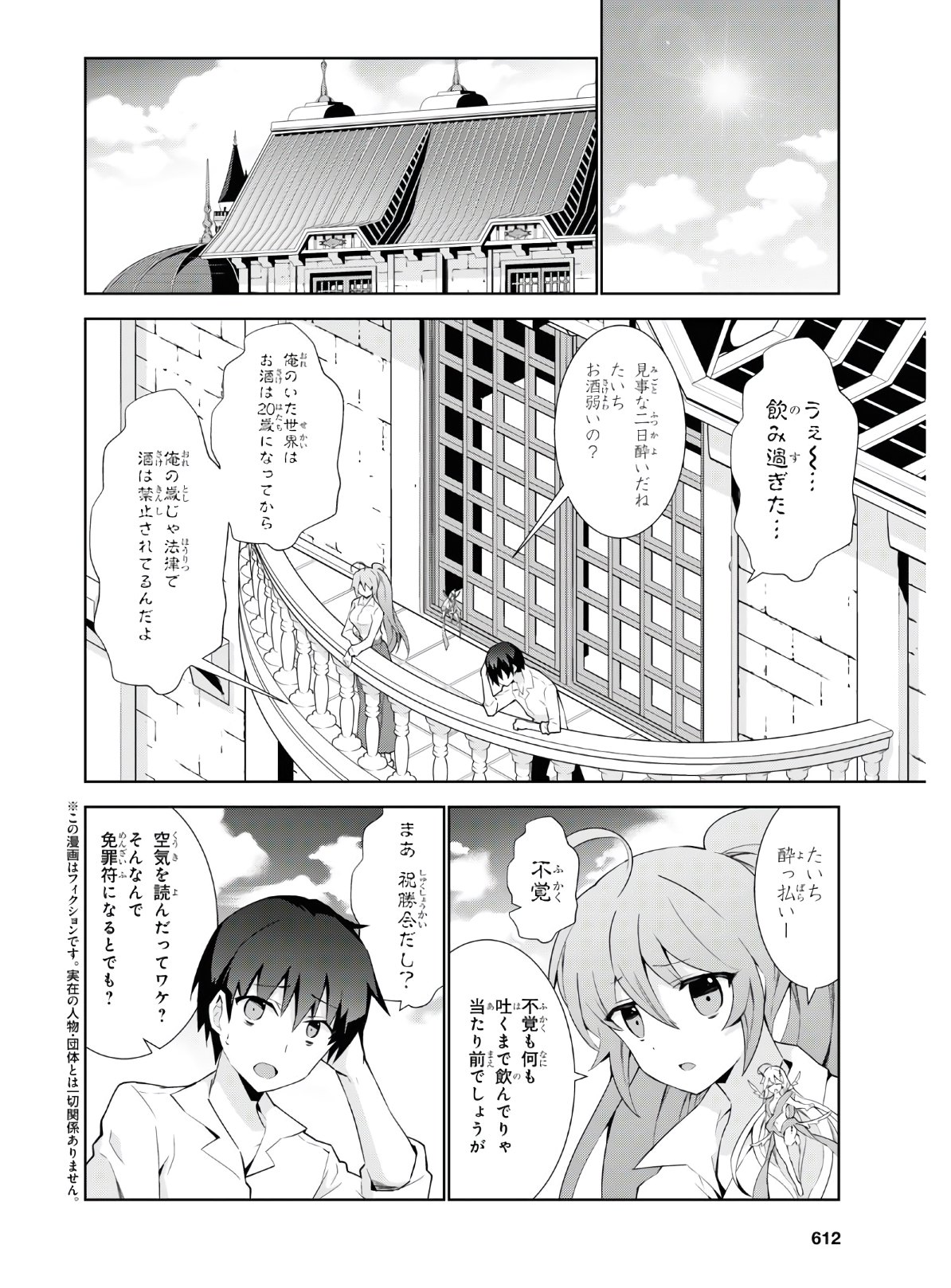 異世界チート魔術師 第45話 - Page 2