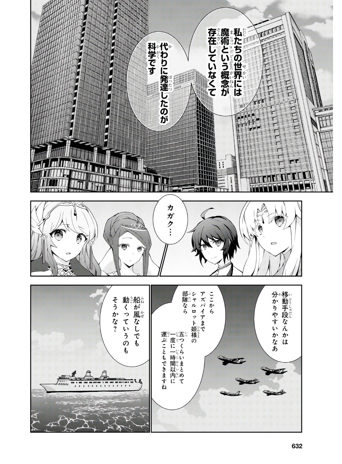 異世界チート魔術師 第45話 - Page 22