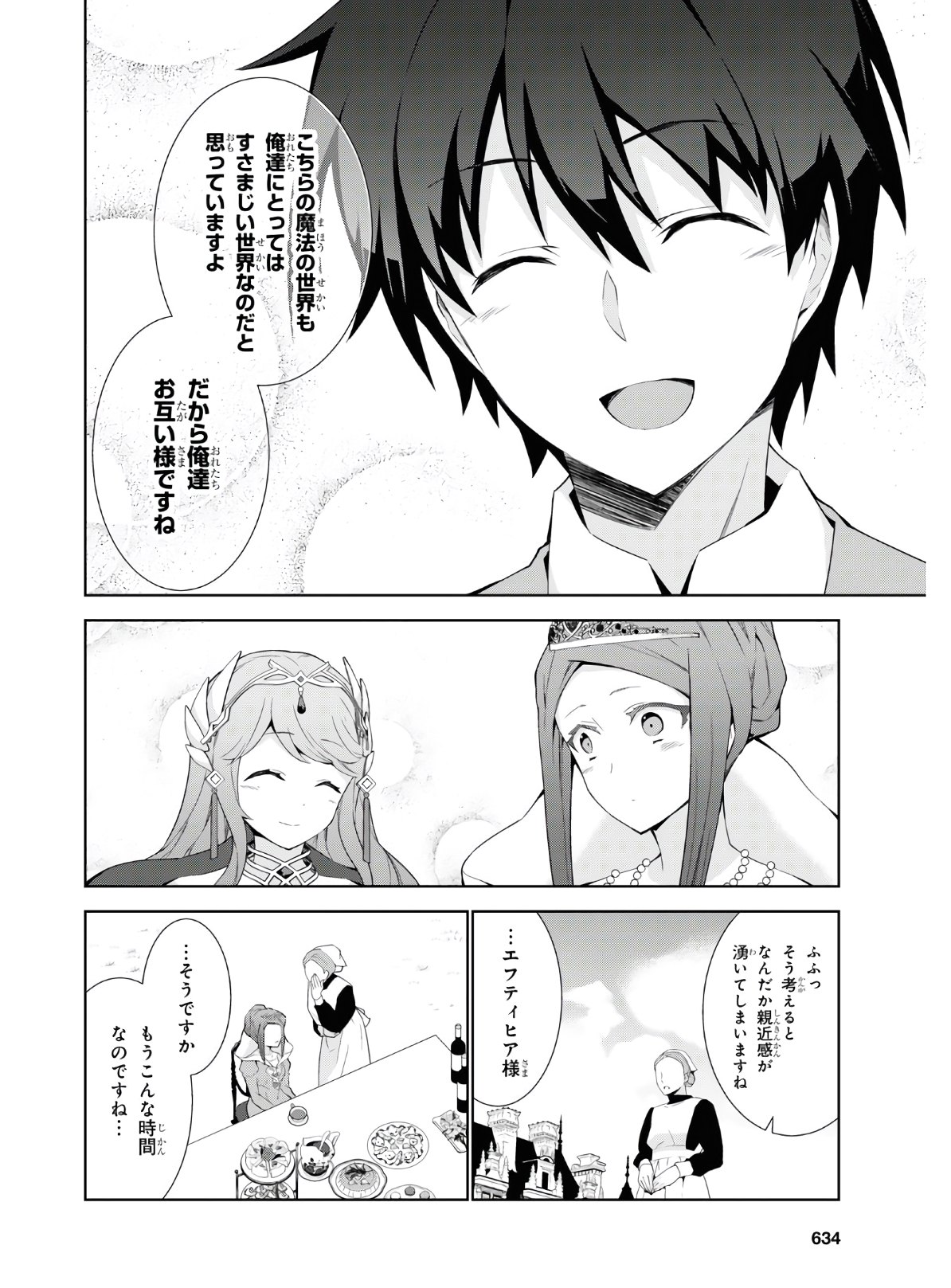 異世界チート魔術師 第45話 - Page 24