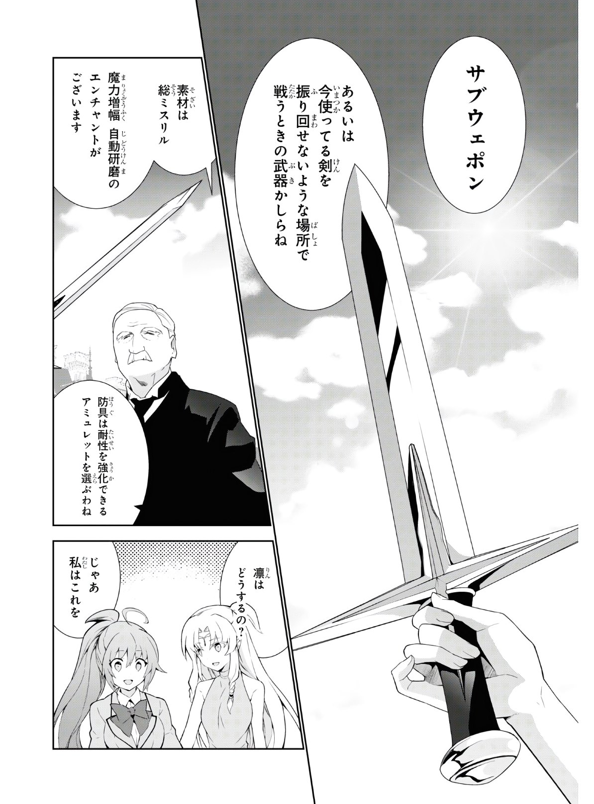 異世界チート魔術師 第45話 - Page 28