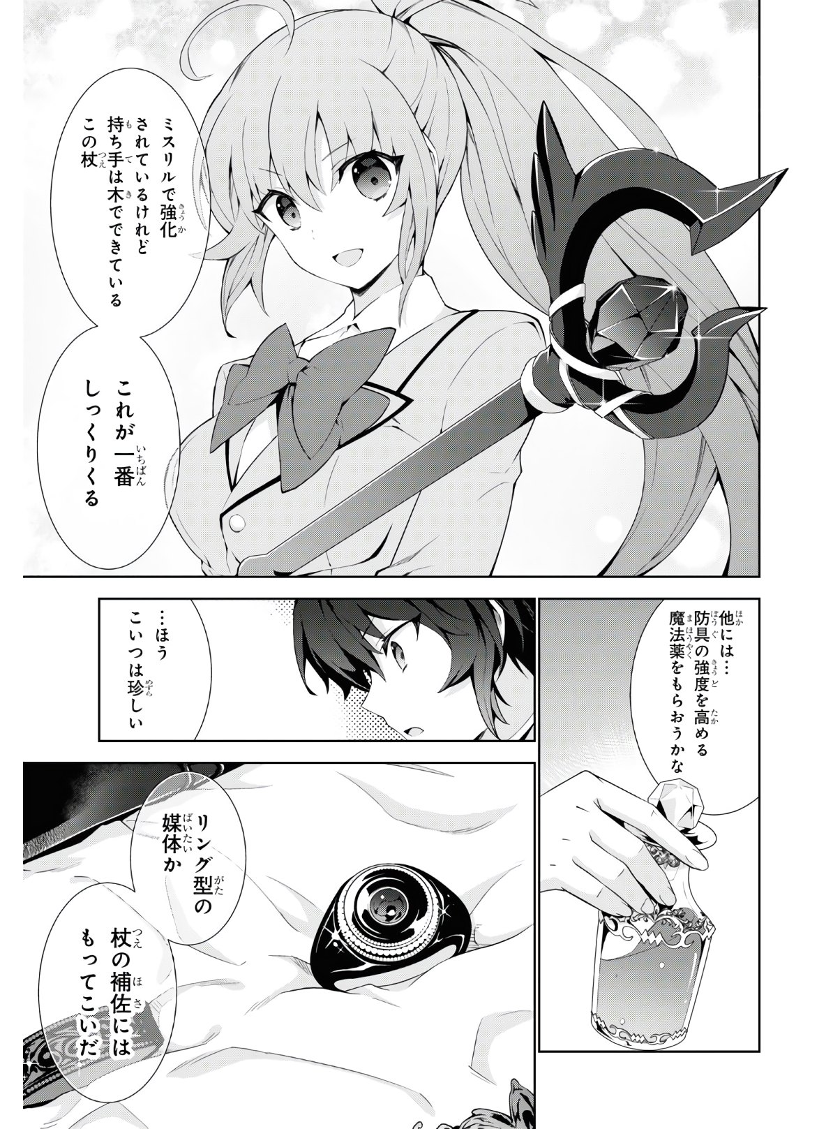 異世界チート魔術師 第45話 - Page 29