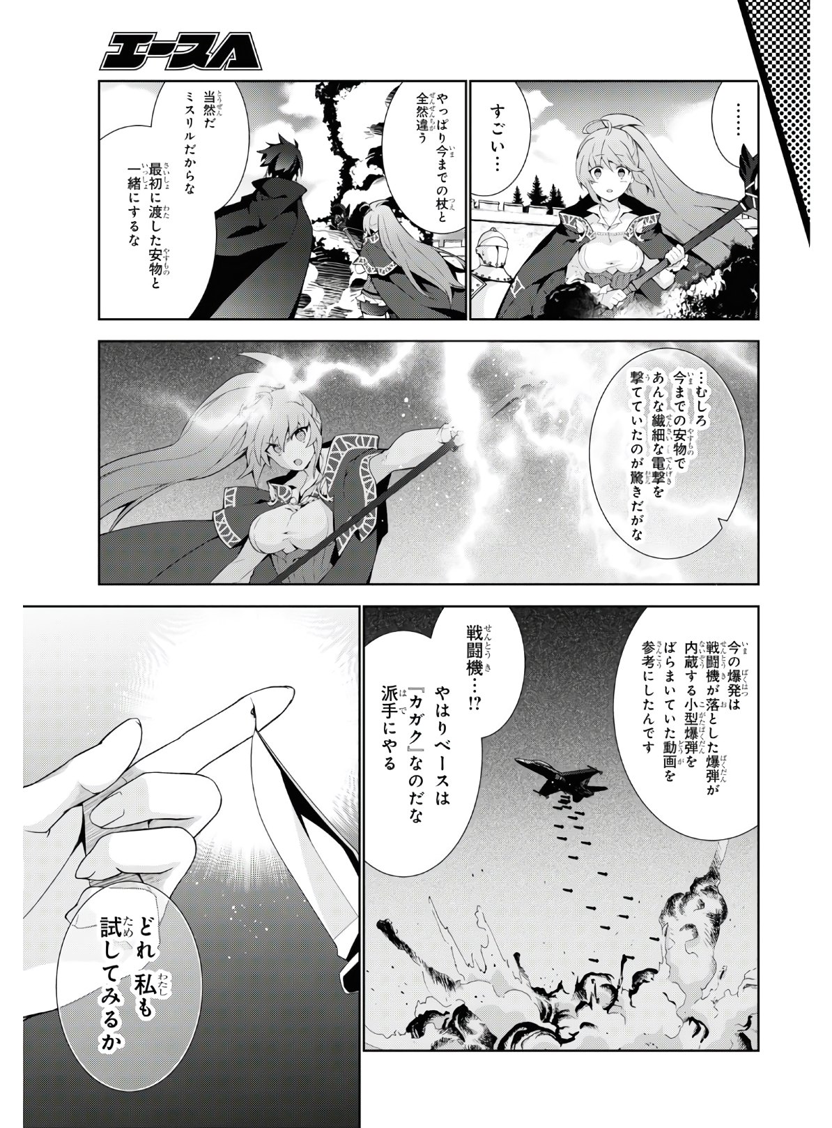 異世界チート魔術師 第45話 - Page 37