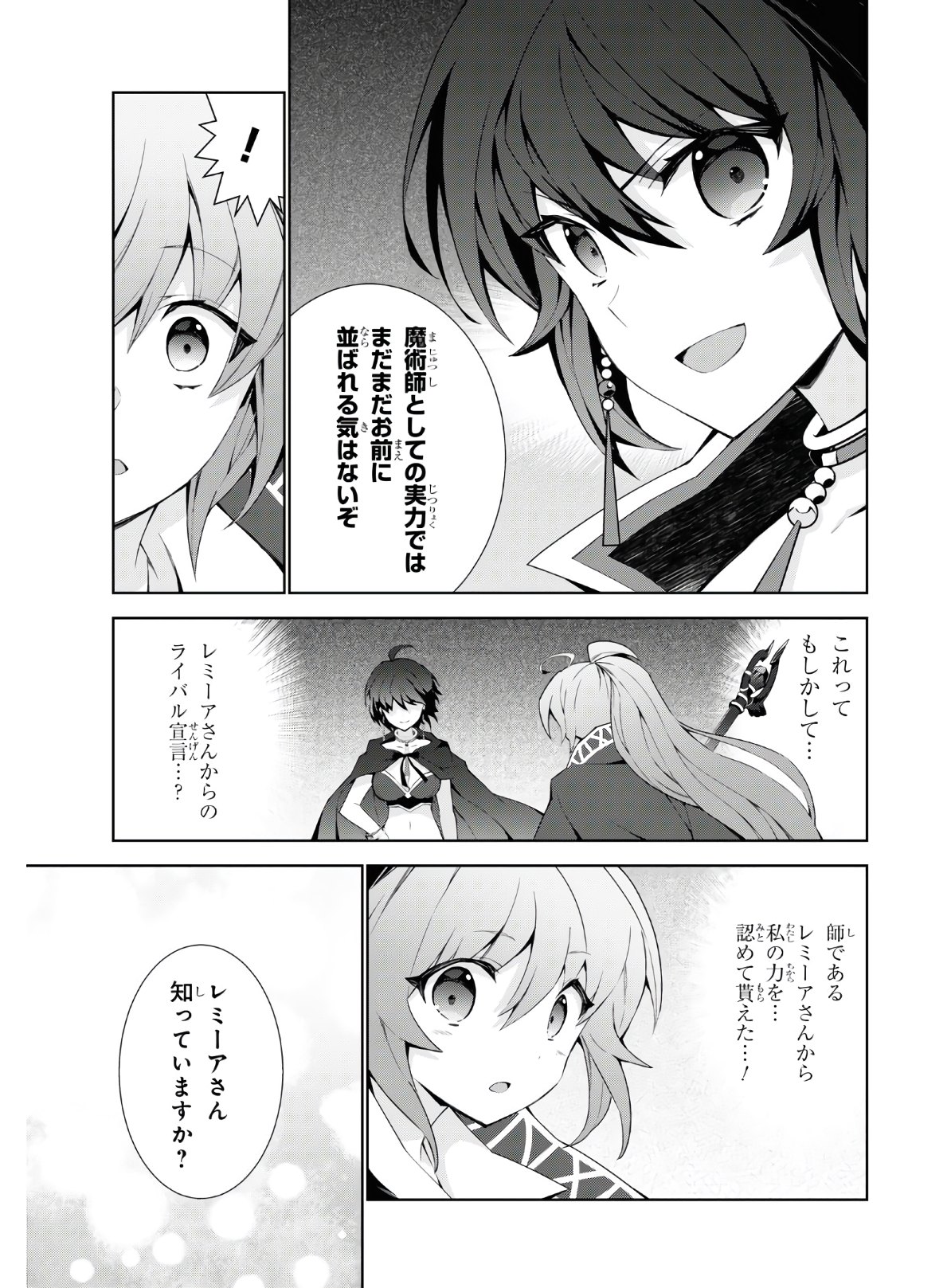 異世界チート魔術師 第45話 - Page 41