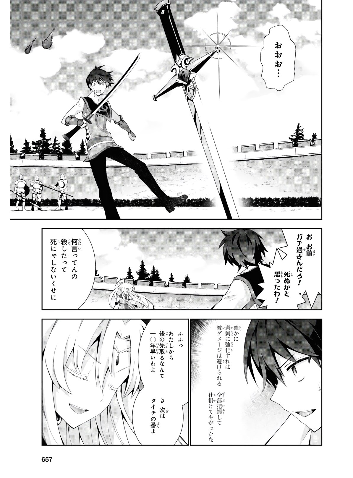 異世界チート魔術師 第45話 - Page 47