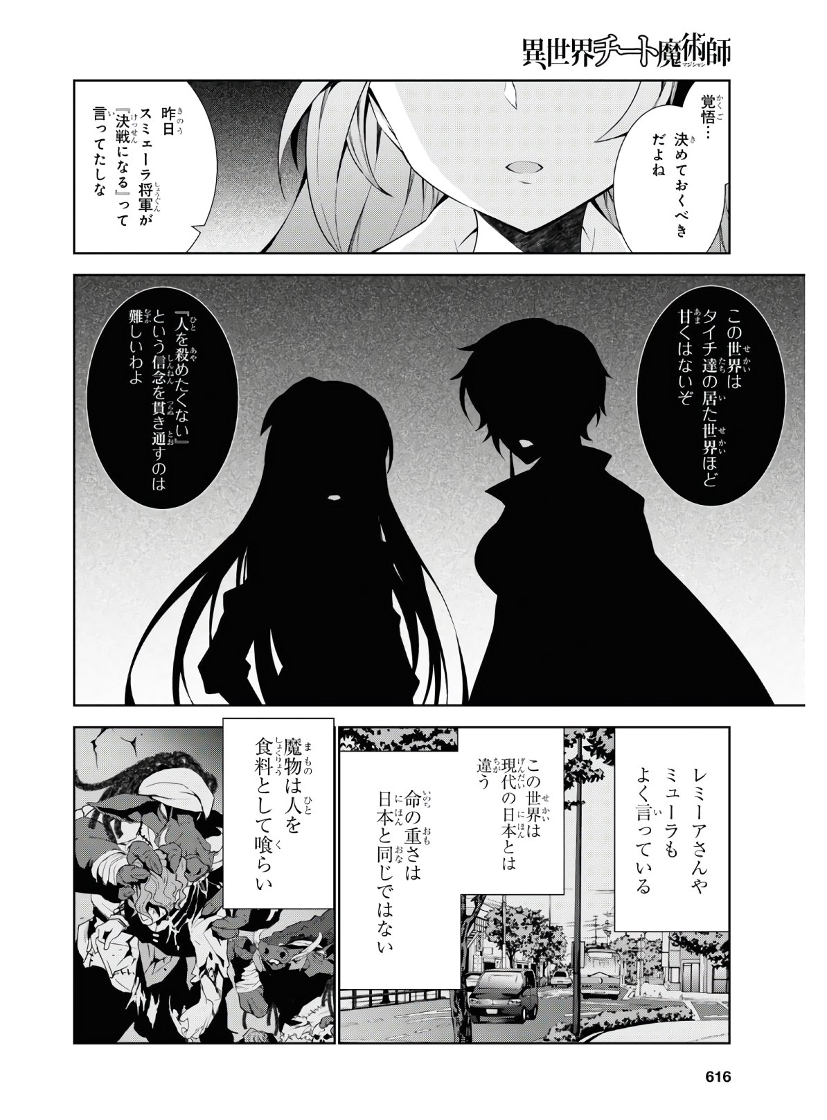 異世界チート魔術師 第45話 - Page 6