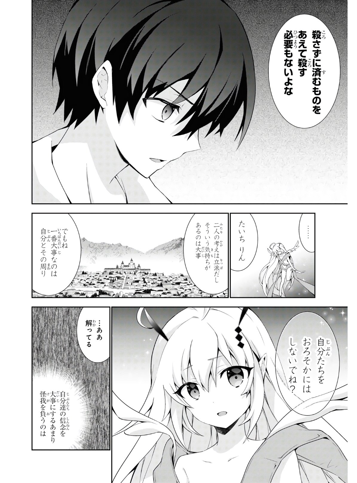 異世界チート魔術師 第45話 - Page 8