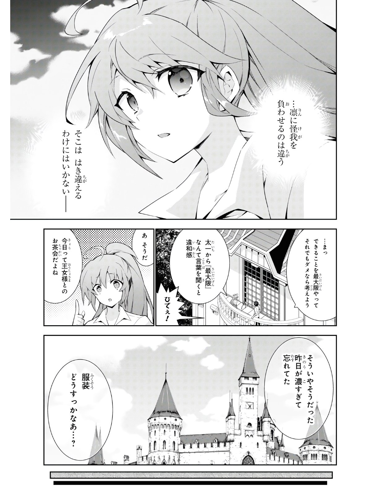 異世界チート魔術師 第45話 - Page 9