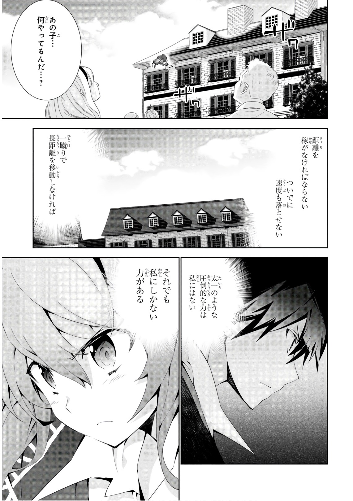 異世界チート魔術師 第20話 - Page 9