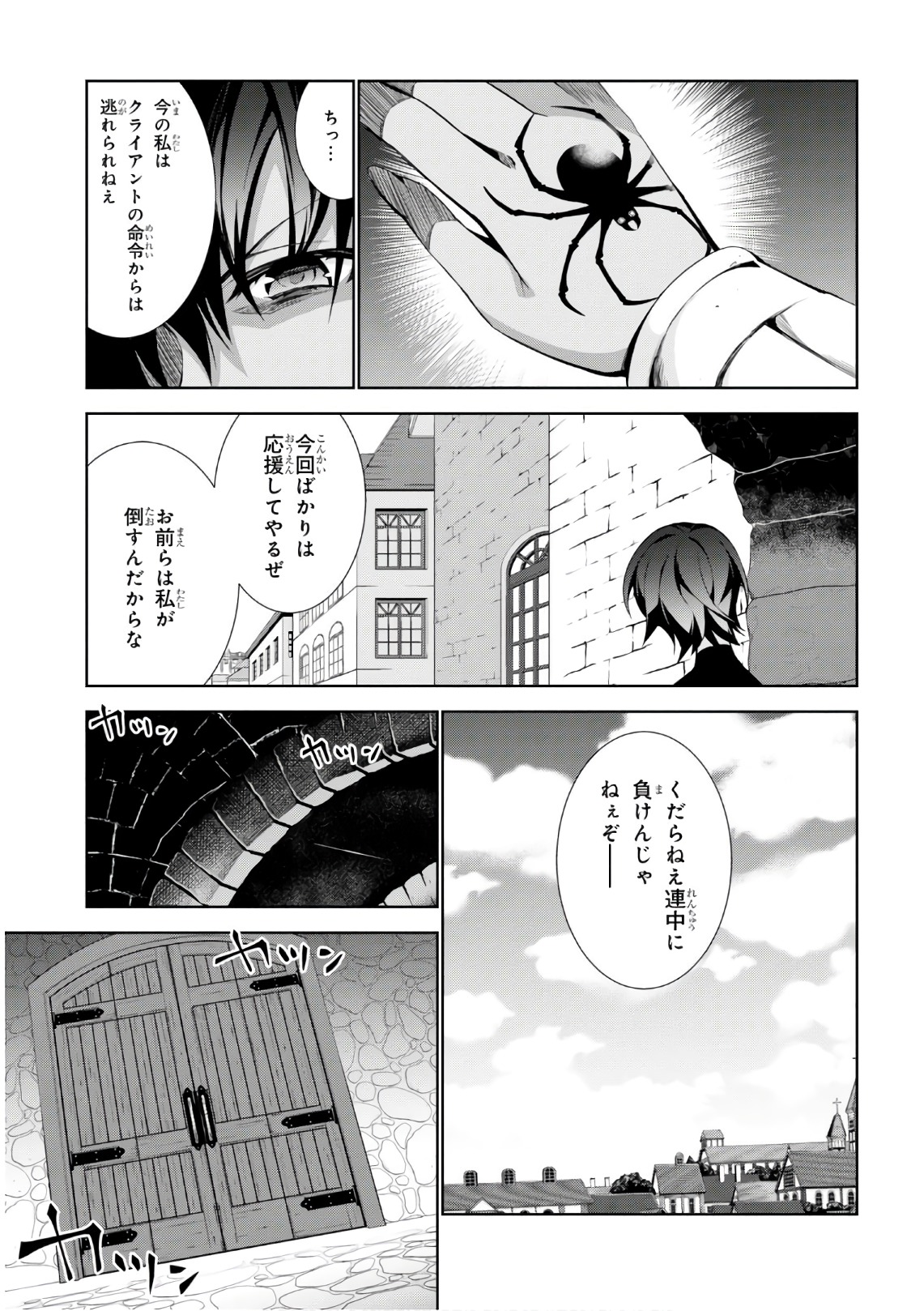 異世界チート魔術師 第20話 - Page 21