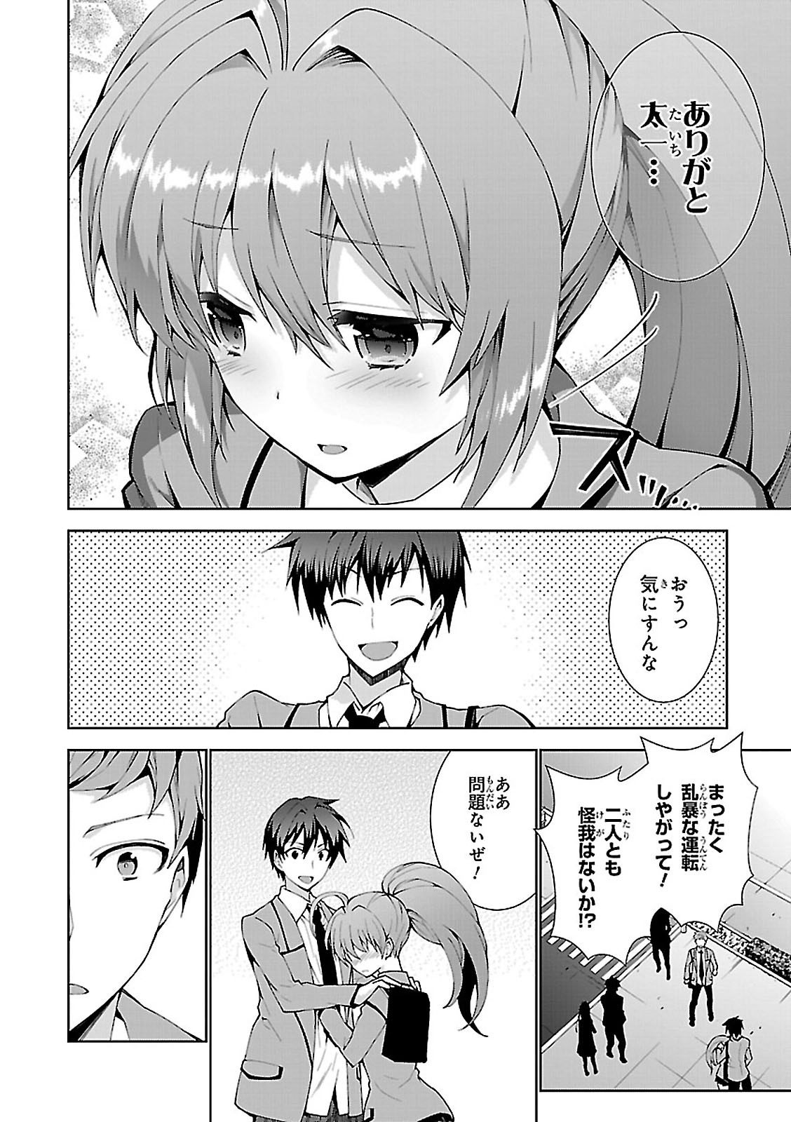 異世界チート魔術師 第0話 - Page 8