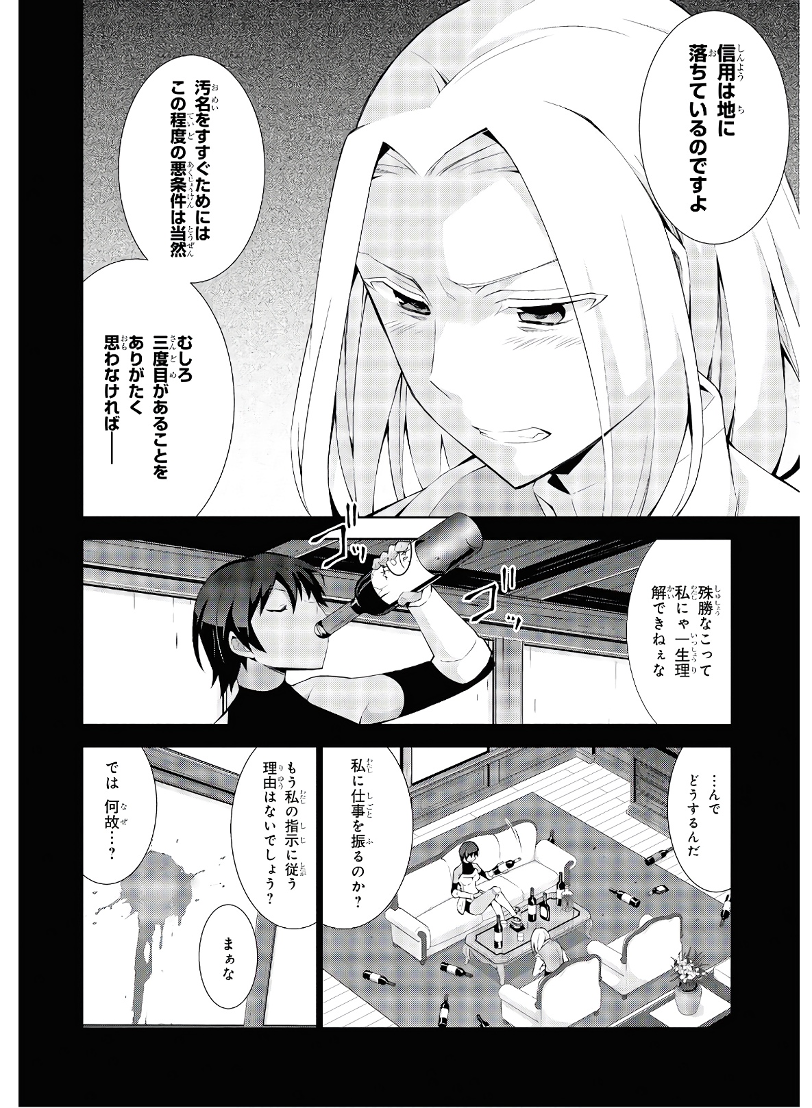 異世界チート魔術師 第34話 - Page 14