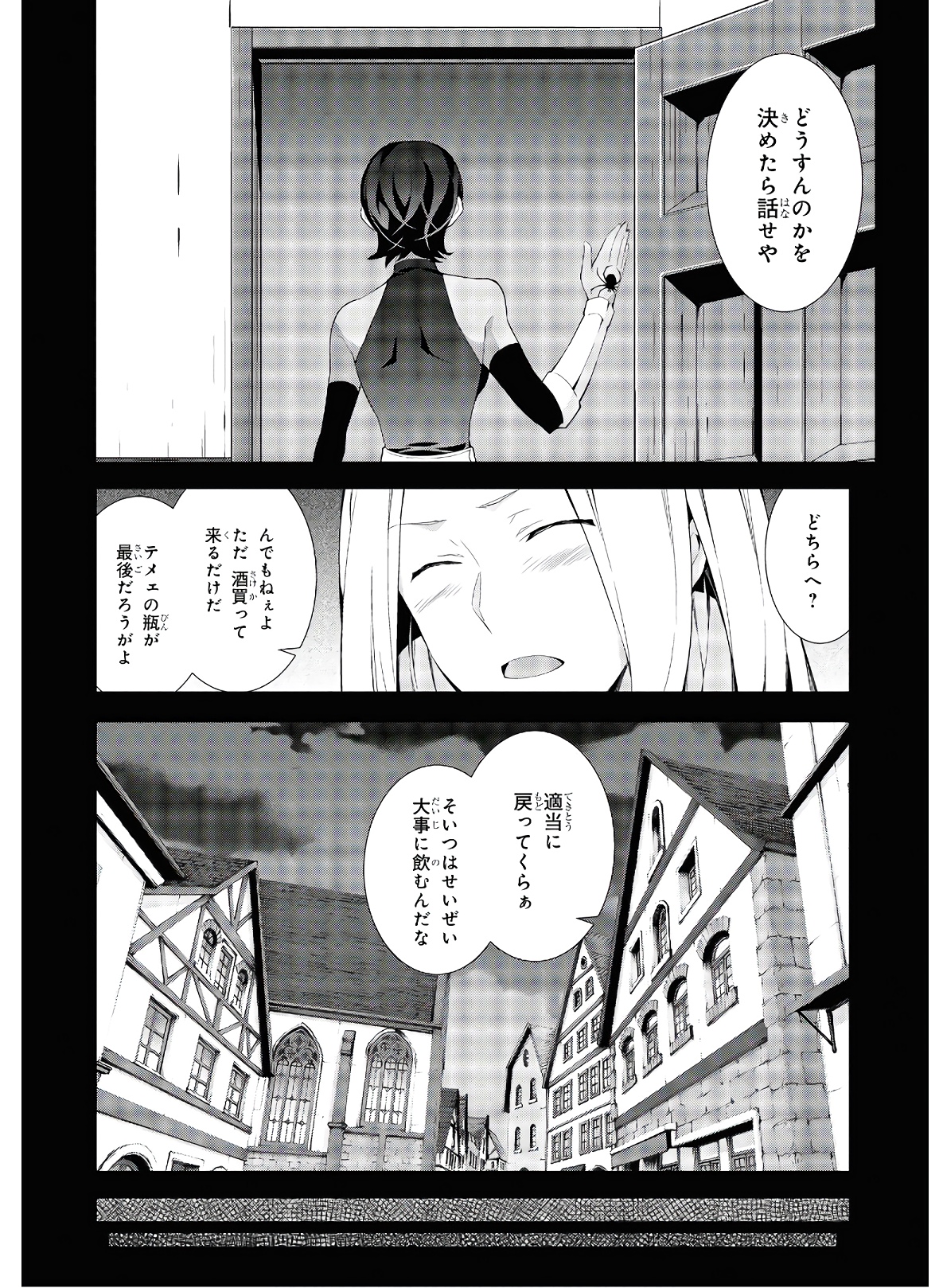 異世界チート魔術師 第34話 - Page 16