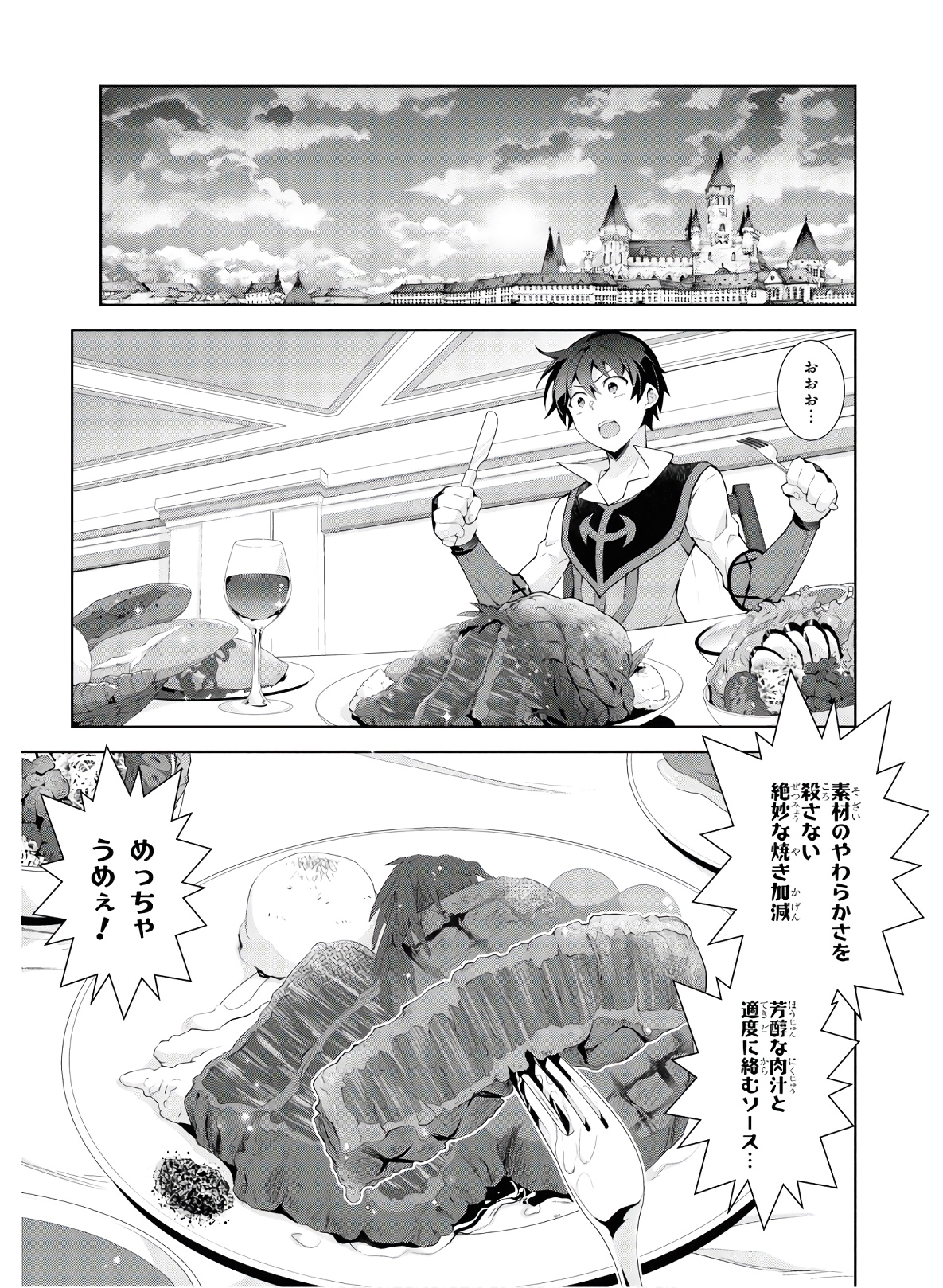 異世界チート魔術師 第34話 - Page 17