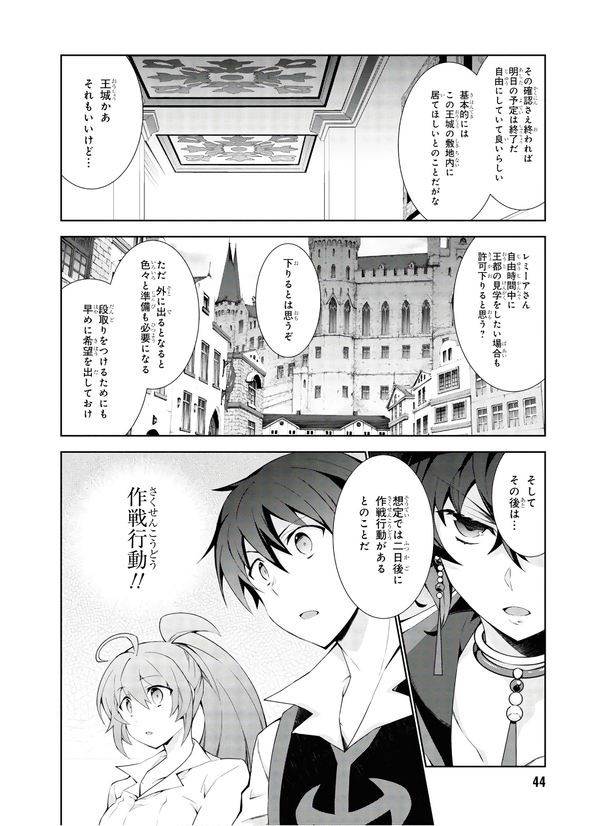 異世界チート魔術師 第34話 - Page 20