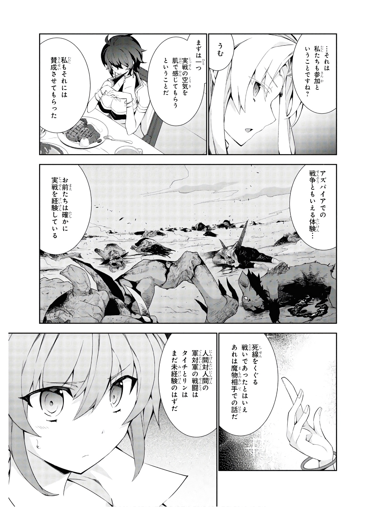 異世界チート魔術師 第34話 - Page 21