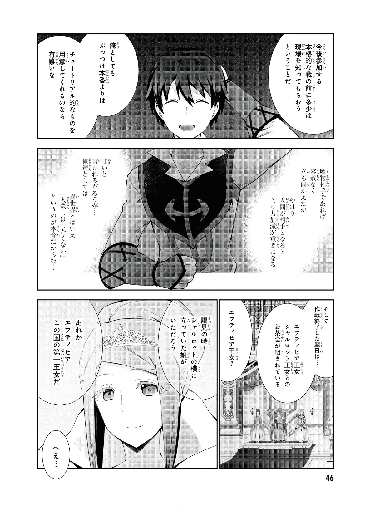 異世界チート魔術師 第34話 - Page 22