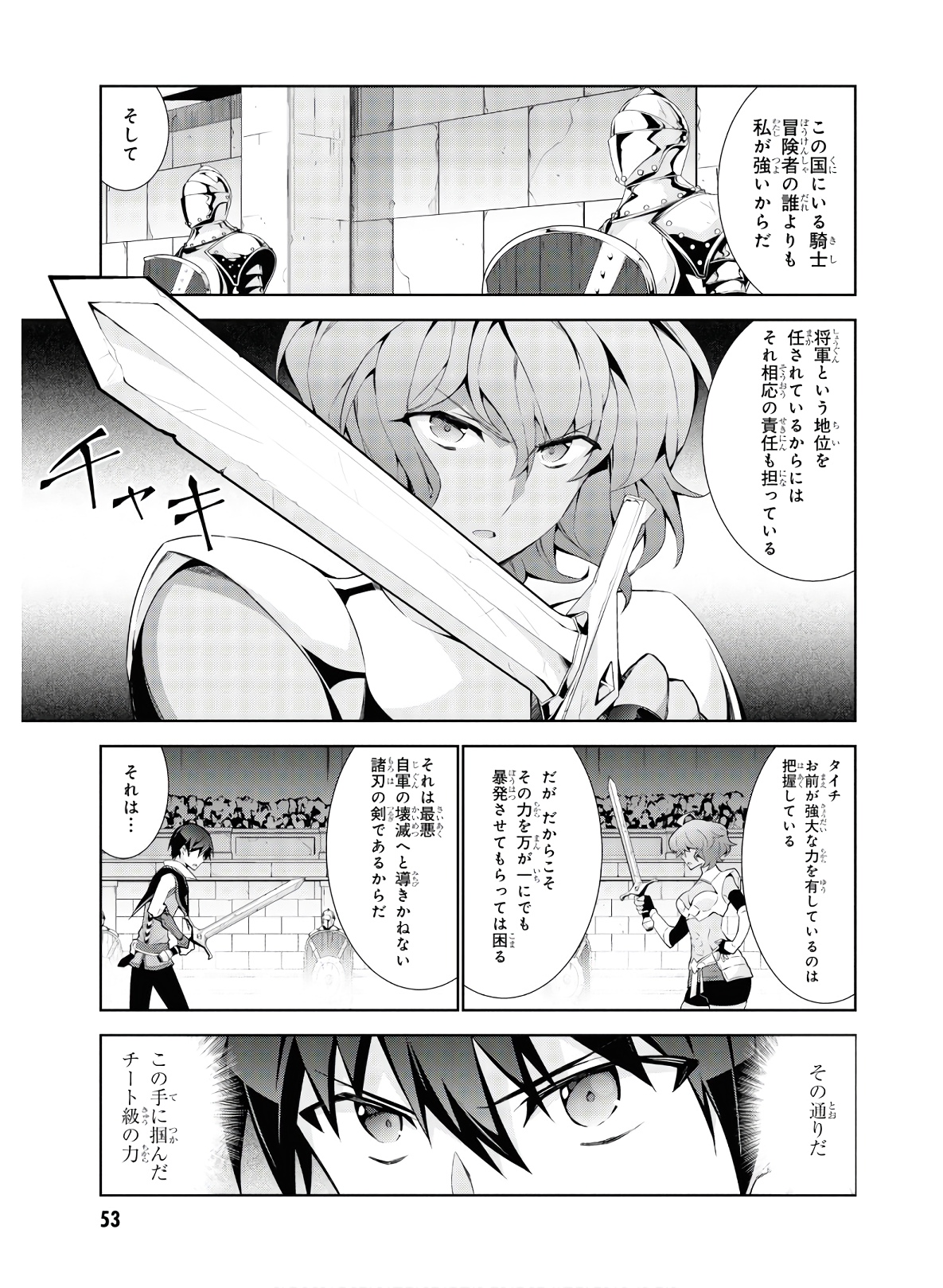 異世界チート魔術師 第34話 - Page 29