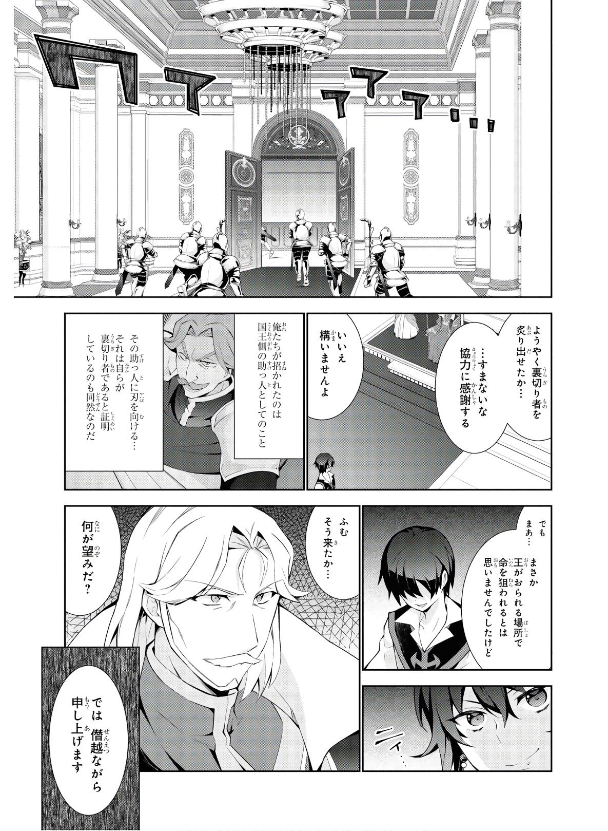 異世界チート魔術師 第34話 - Page 7