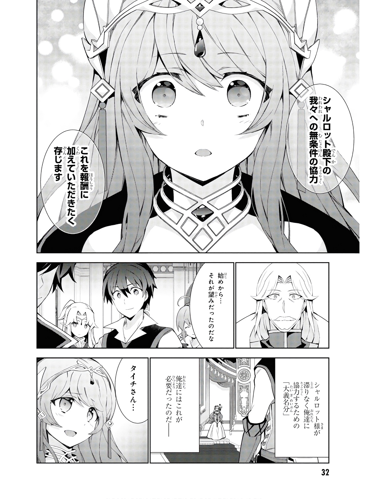 異世界チート魔術師 第34話 - Page 8