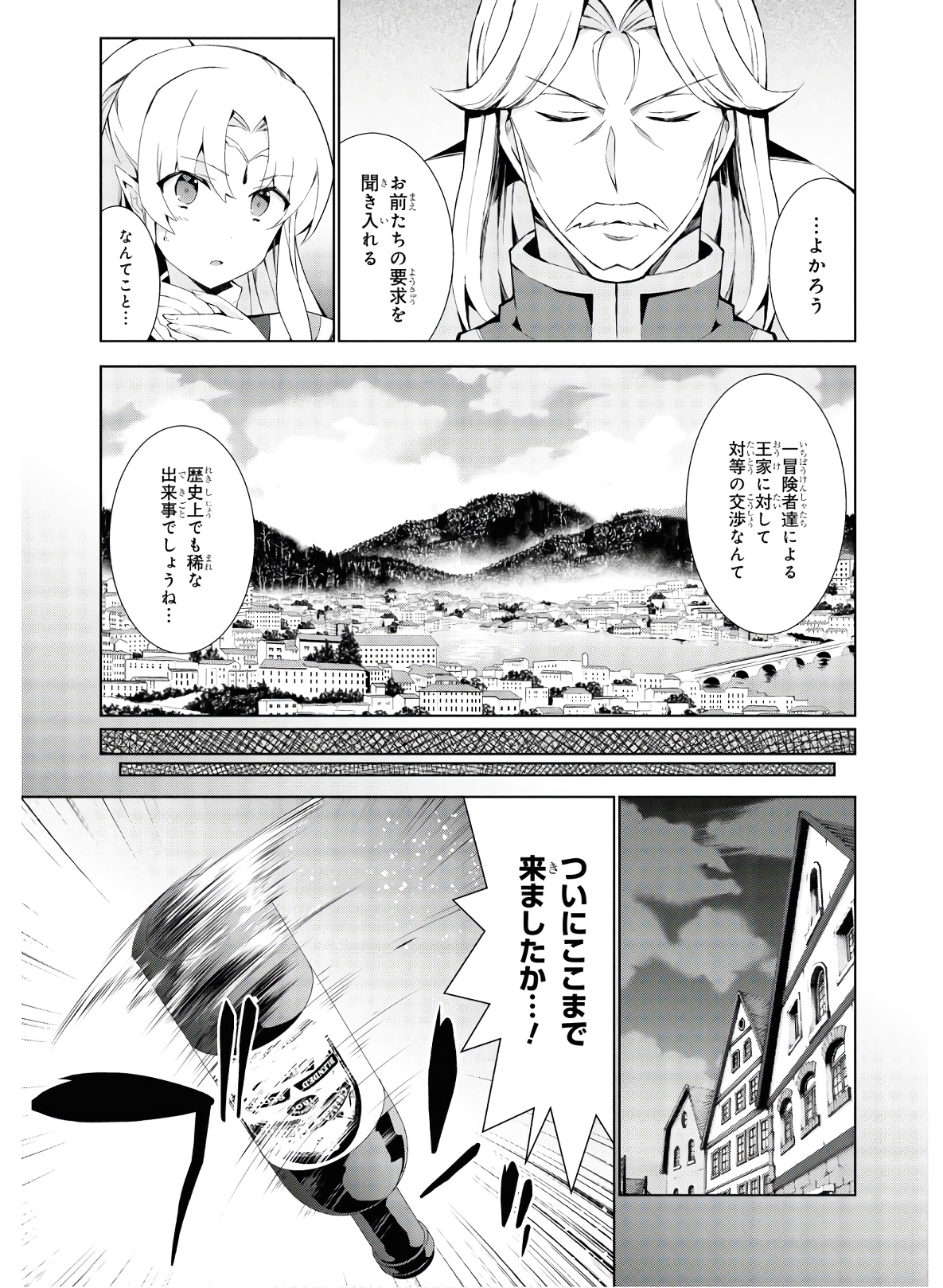 異世界チート魔術師 第34話 - Page 9