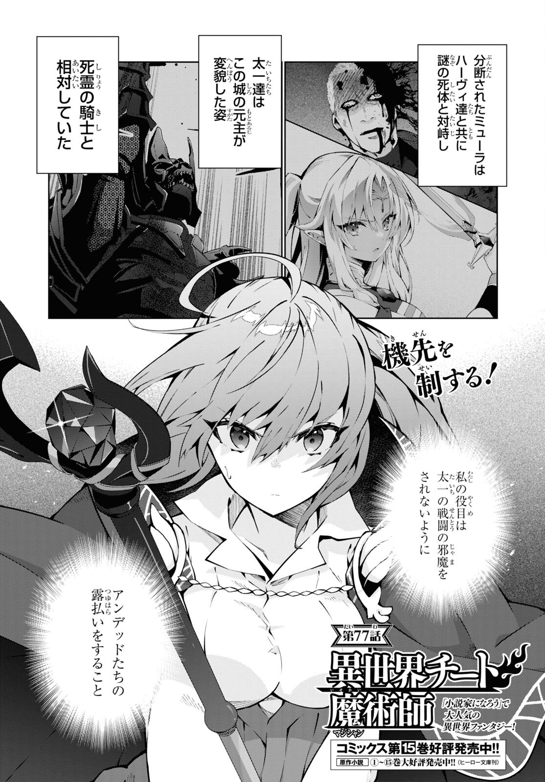 異世界チート魔術師 第77話 - Page 1