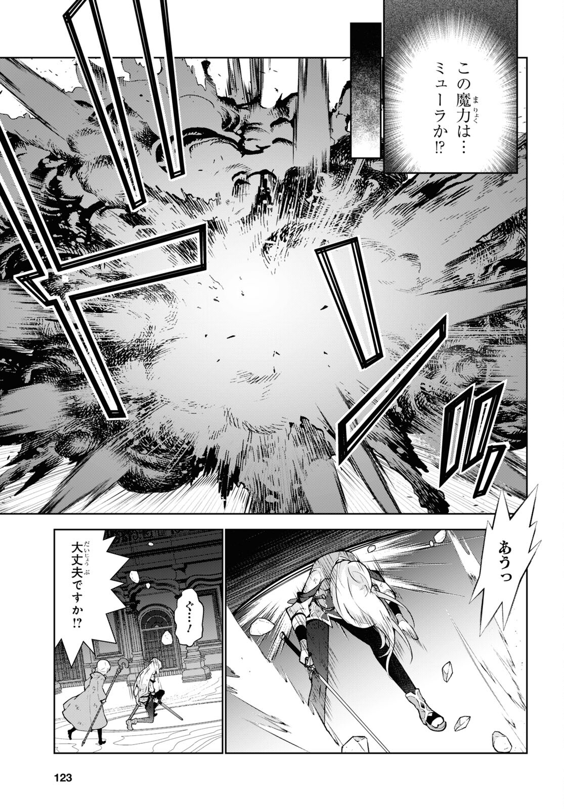 異世界チート魔術師 第77話 - Page 17