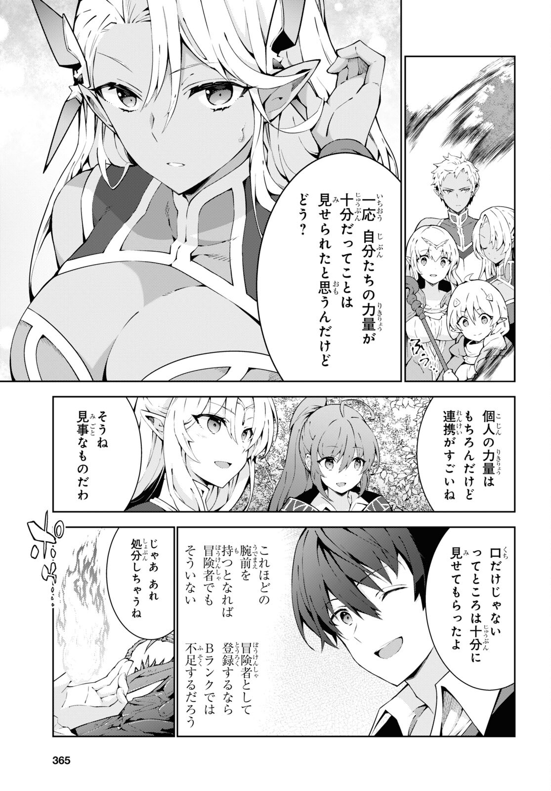 異世界チート魔術師 第70話 - Page 15