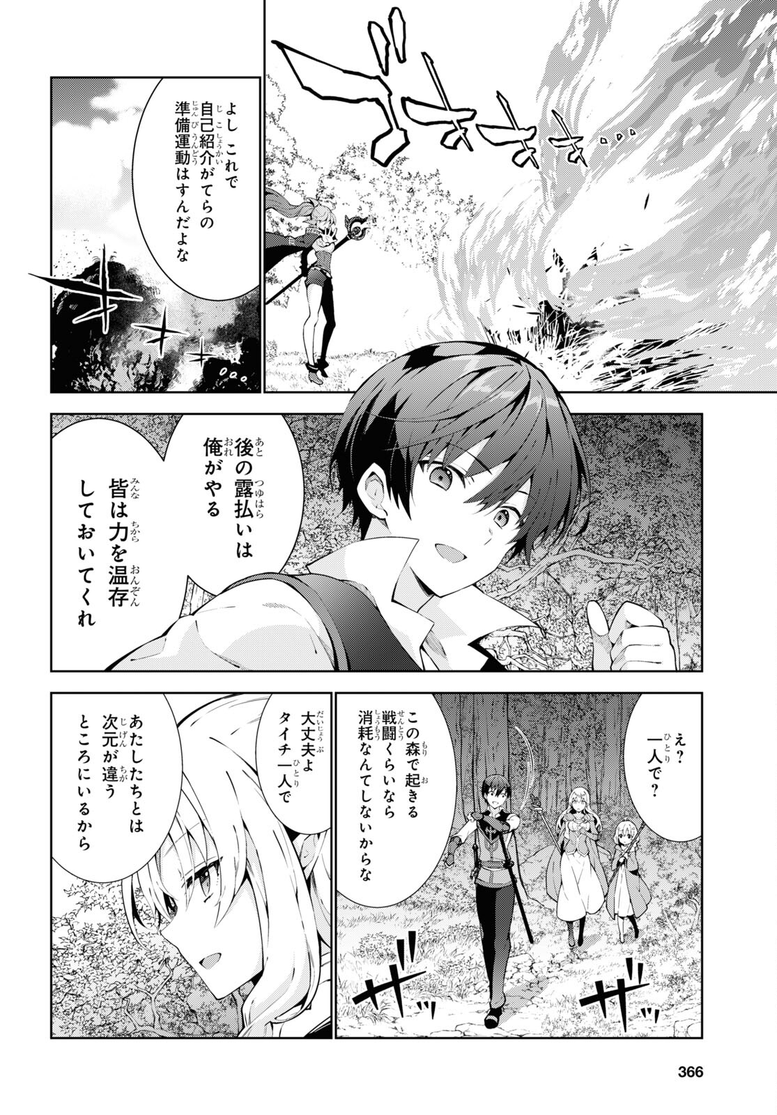 異世界チート魔術師 第70話 - Page 16