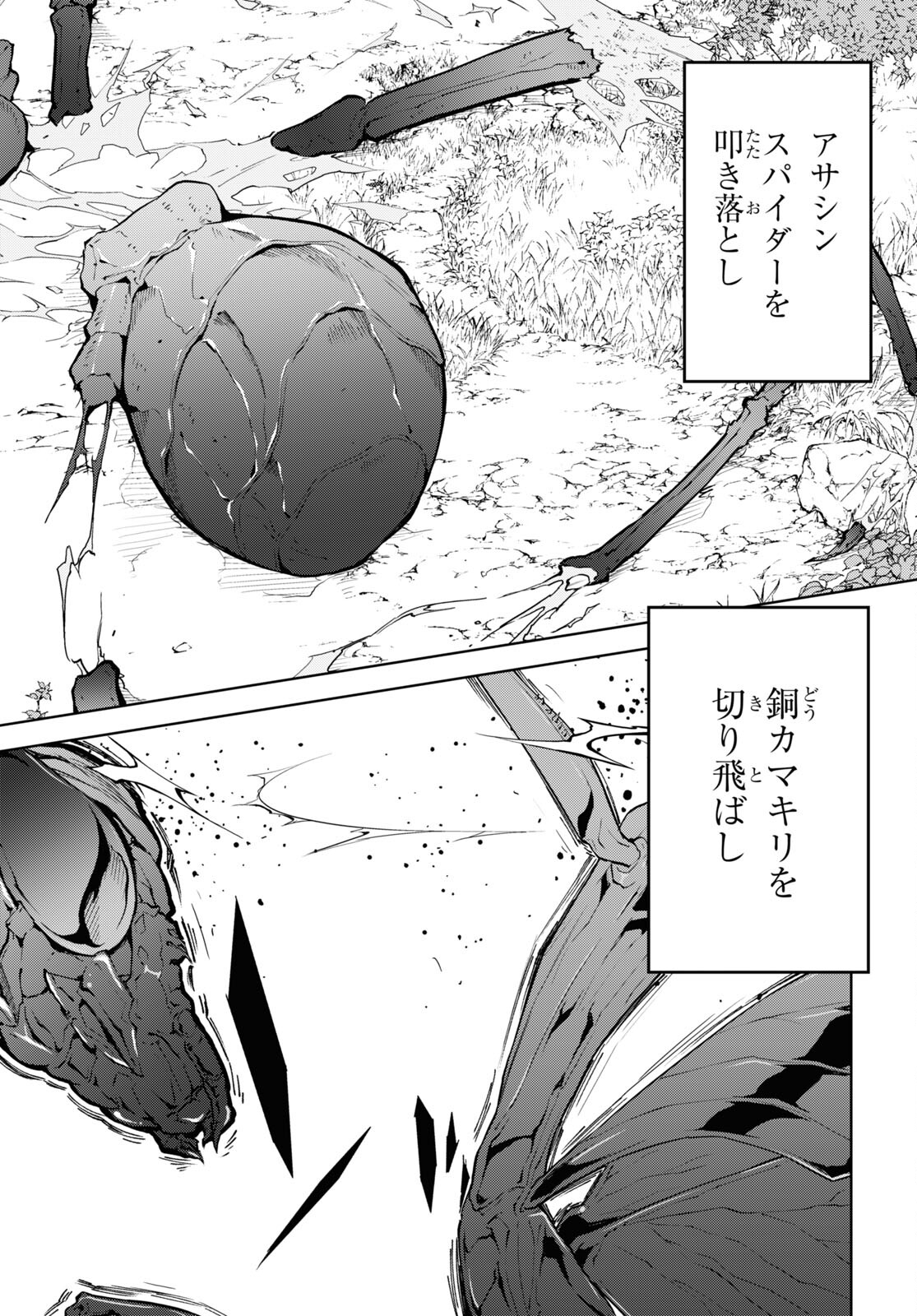 異世界チート魔術師 第70話 - Page 18