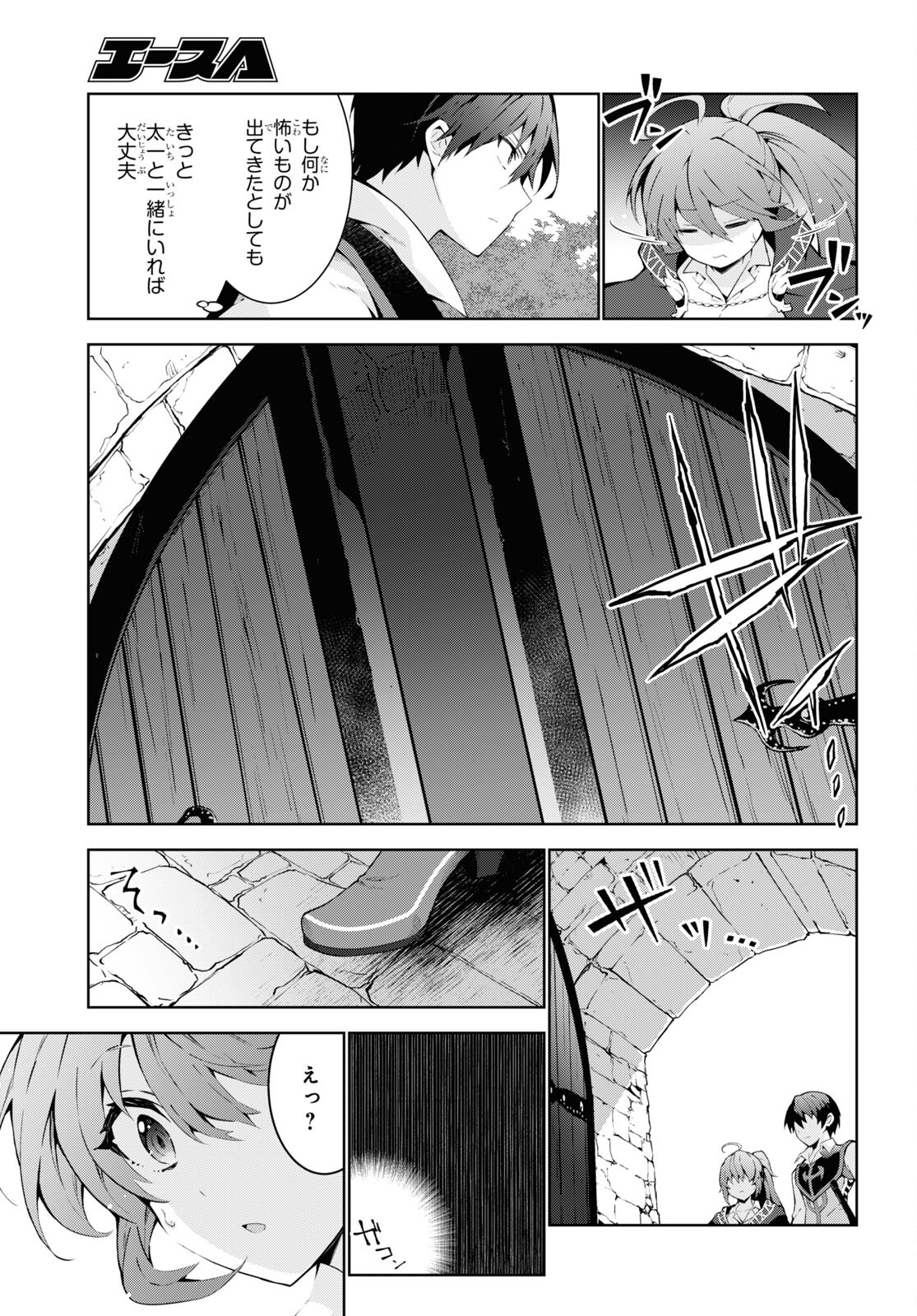 異世界チート魔術師 第70話 - Page 27