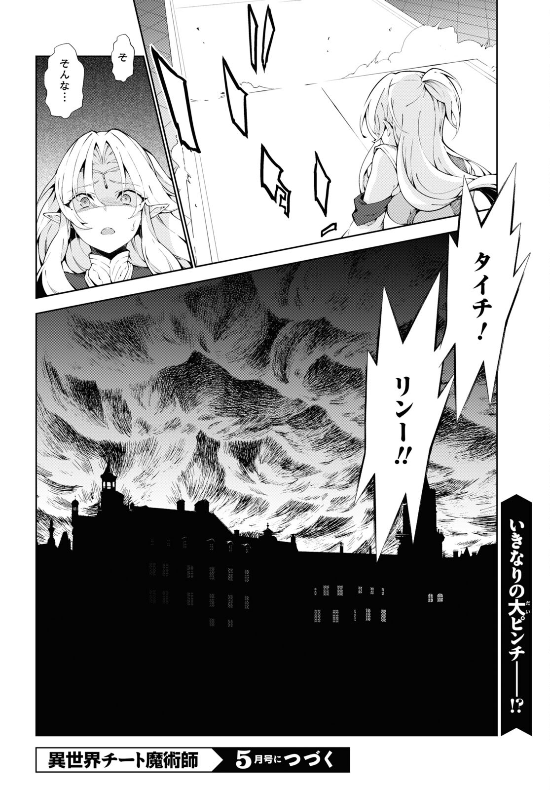 異世界チート魔術師 第70話 - Page 30