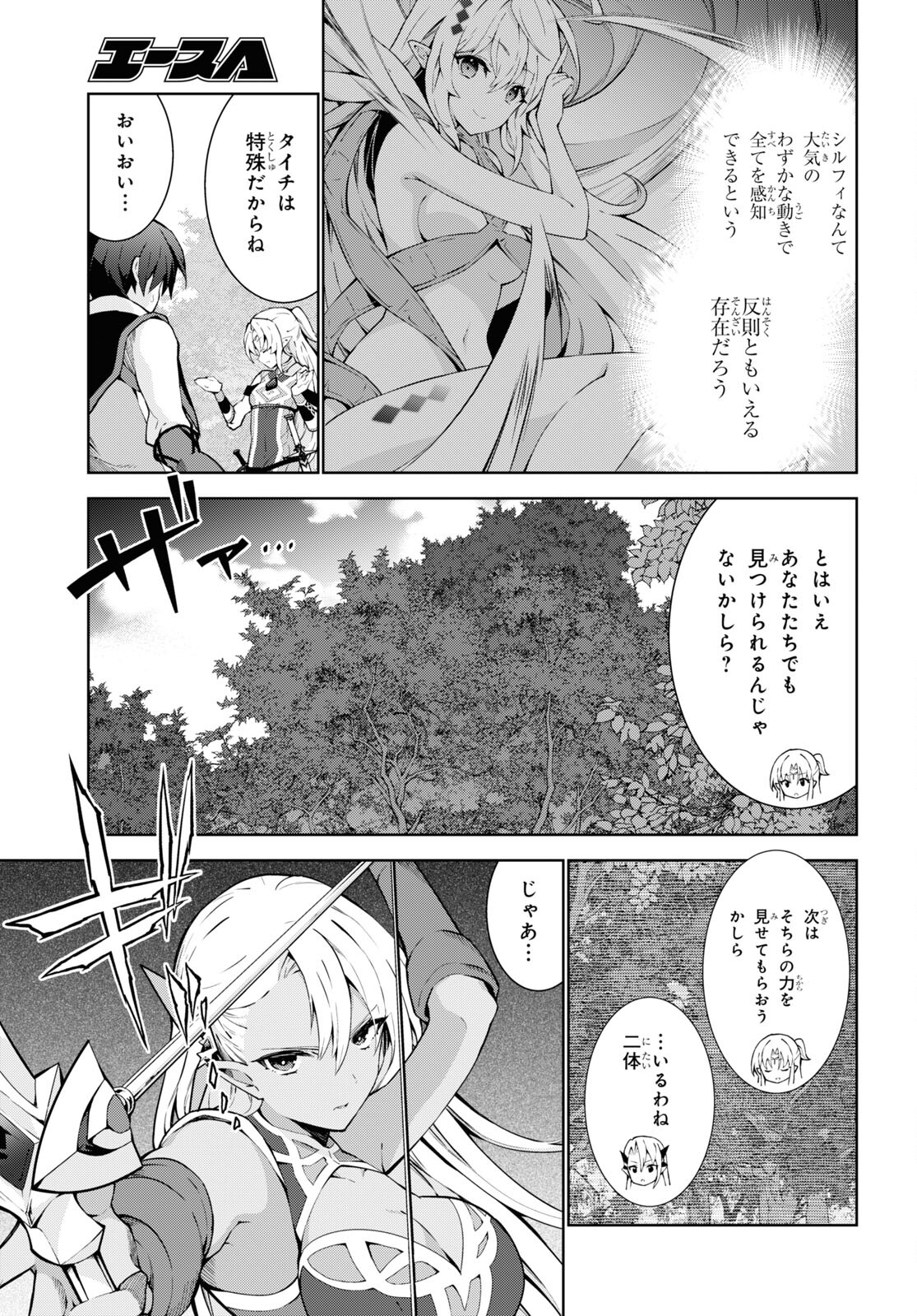 異世界チート魔術師 第70話 - Page 7