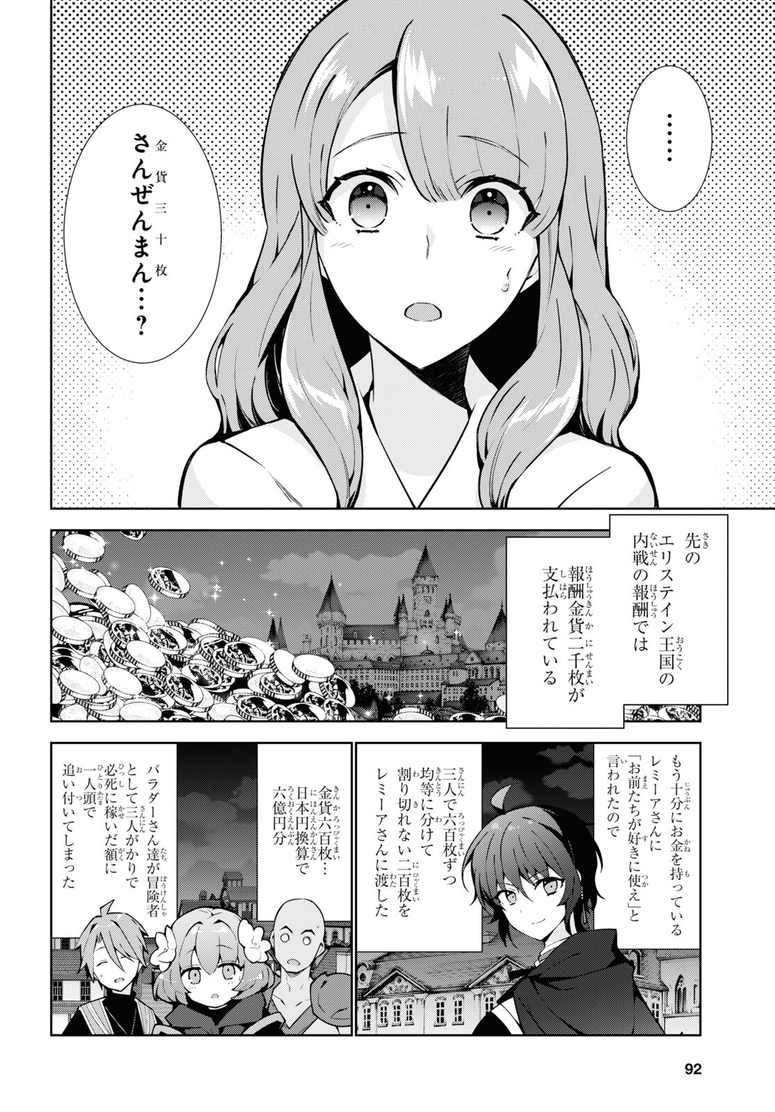 異世界チート魔術師 第62話 - Page 10