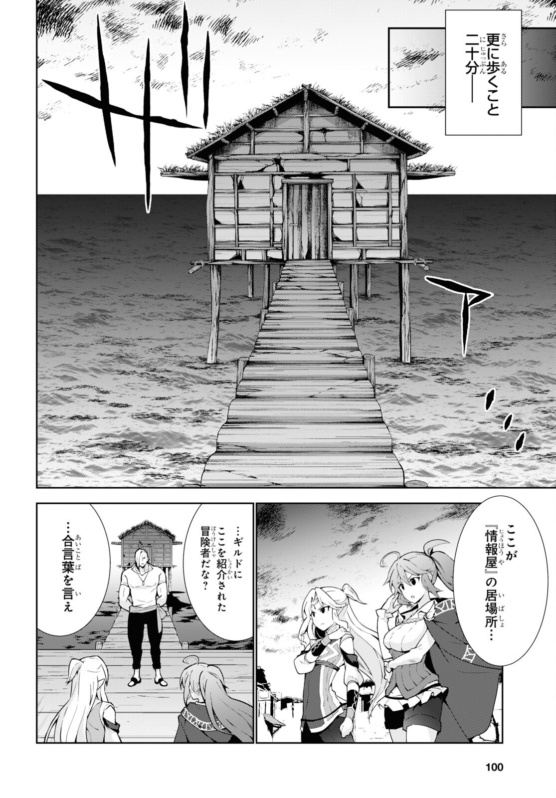 異世界チート魔術師 第62話 - Page 18