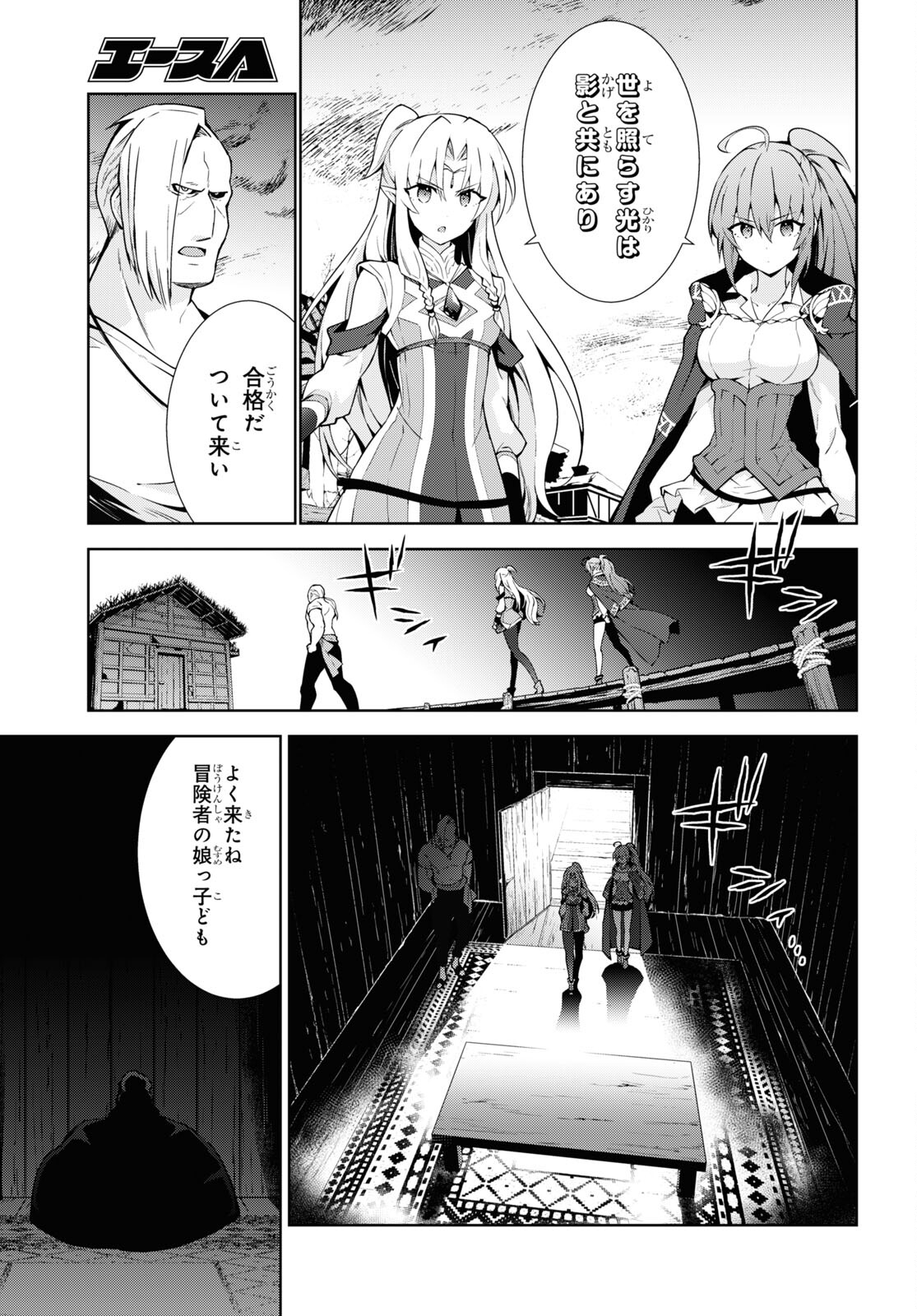 異世界チート魔術師 第62話 - Page 19