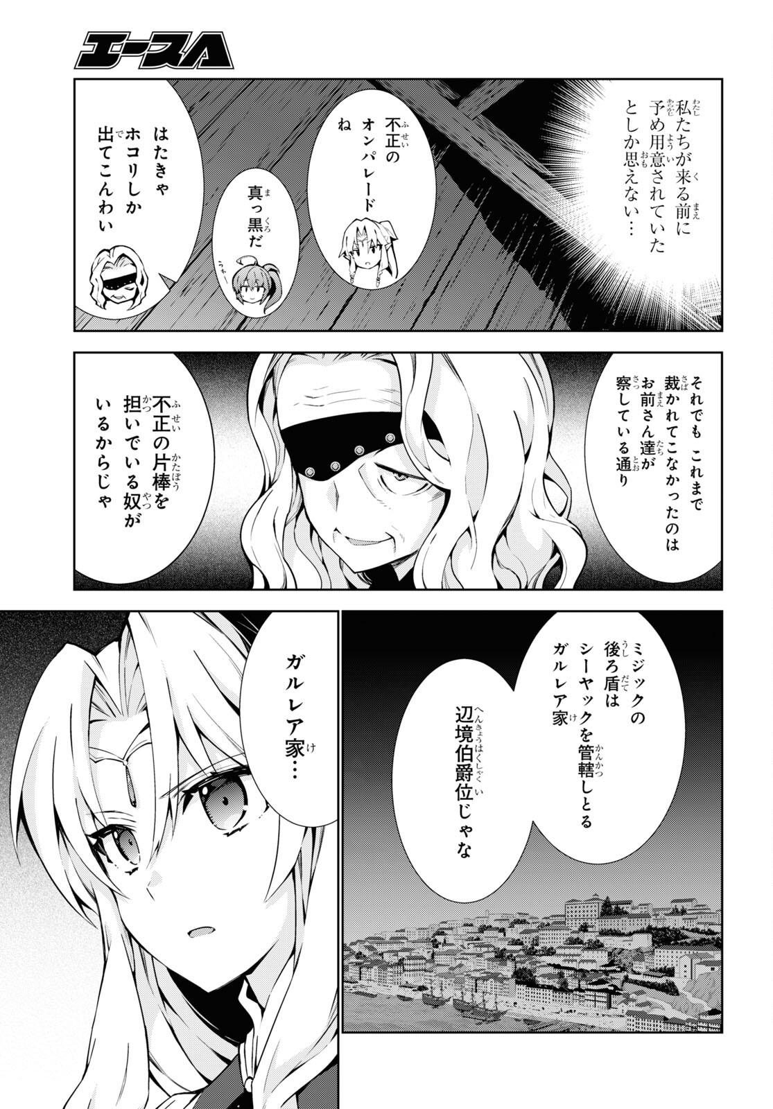 異世界チート魔術師 第62話 - Page 27