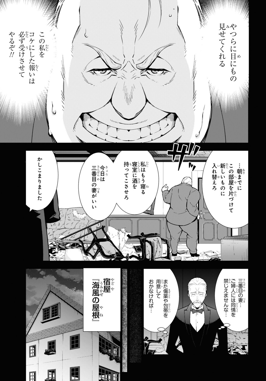 異世界チート魔術師 第62話 - Page 3