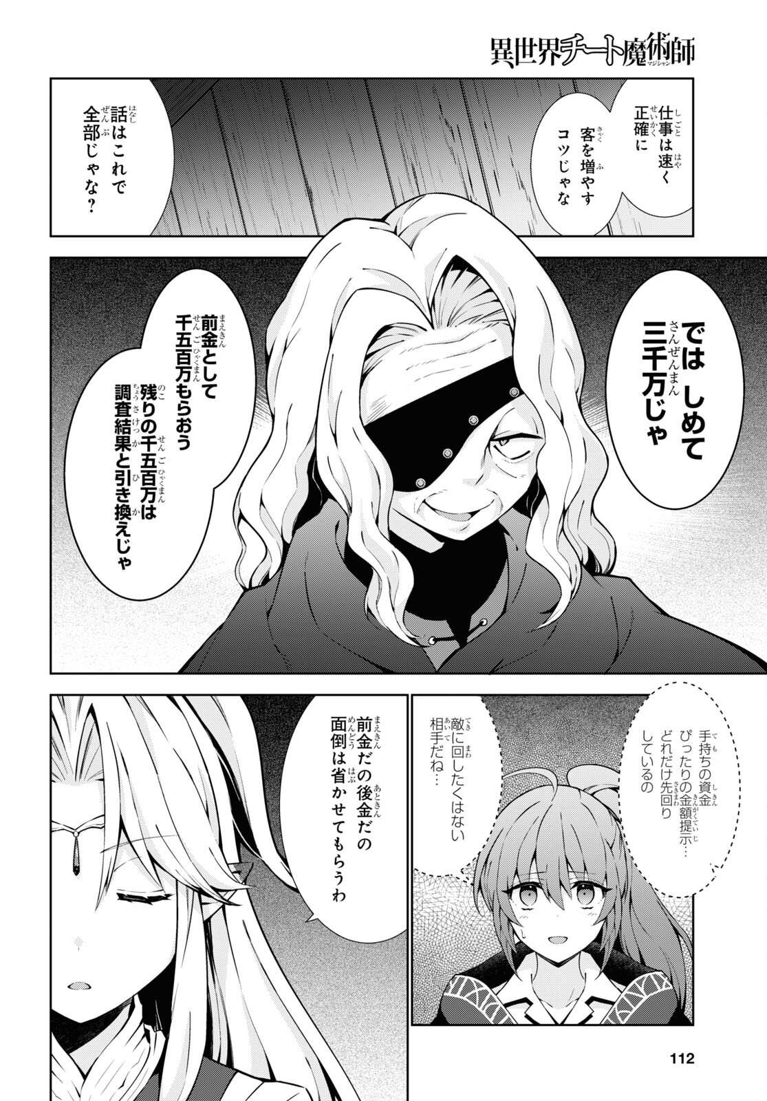 異世界チート魔術師 第62話 - Page 30