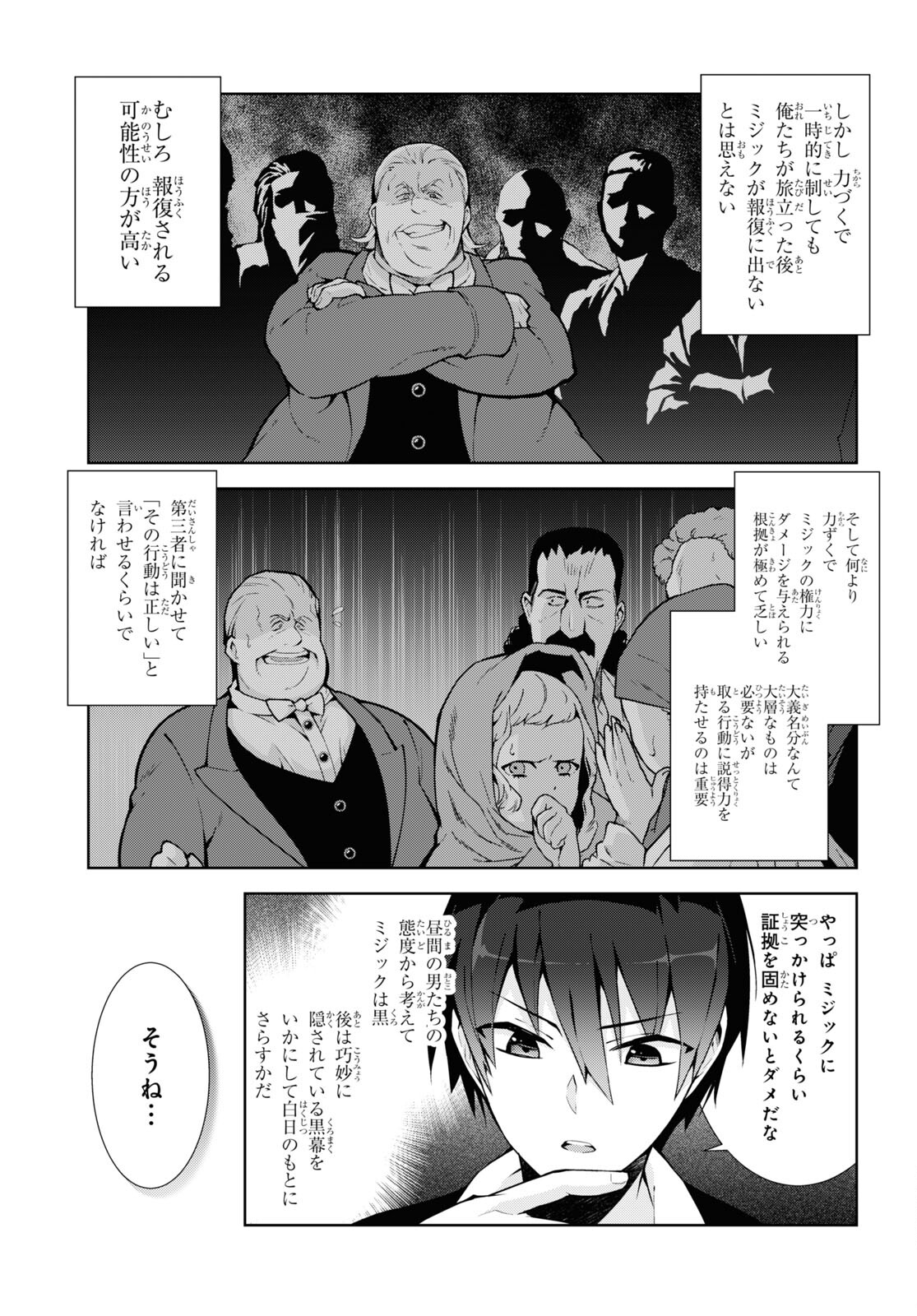 異世界チート魔術師 第62話 - Page 5