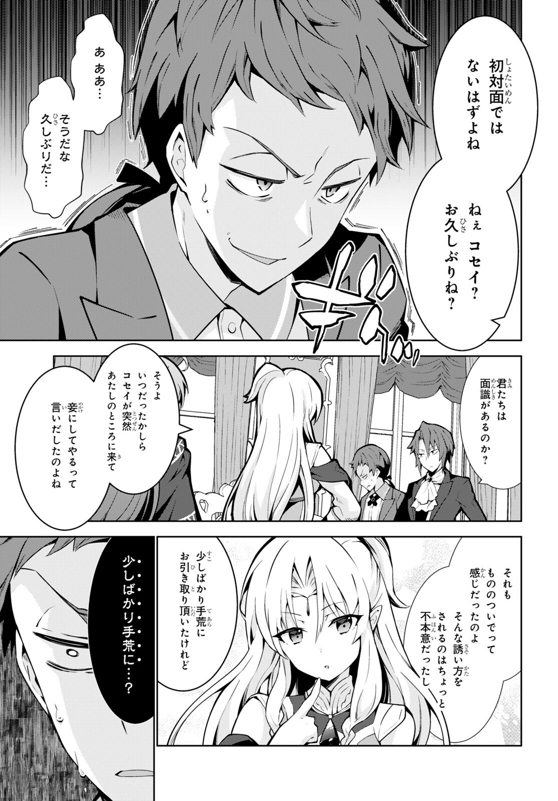 異世界チート魔術師 第64話 - Page 11