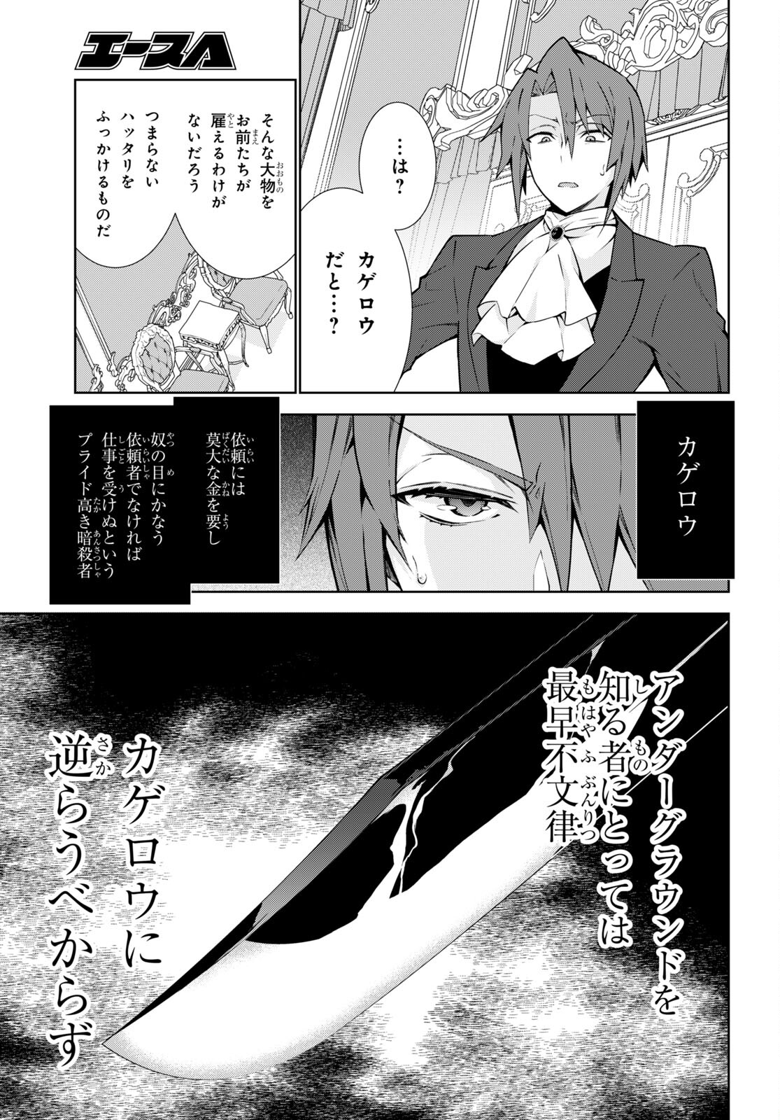 異世界チート魔術師 第64話 - Page 18