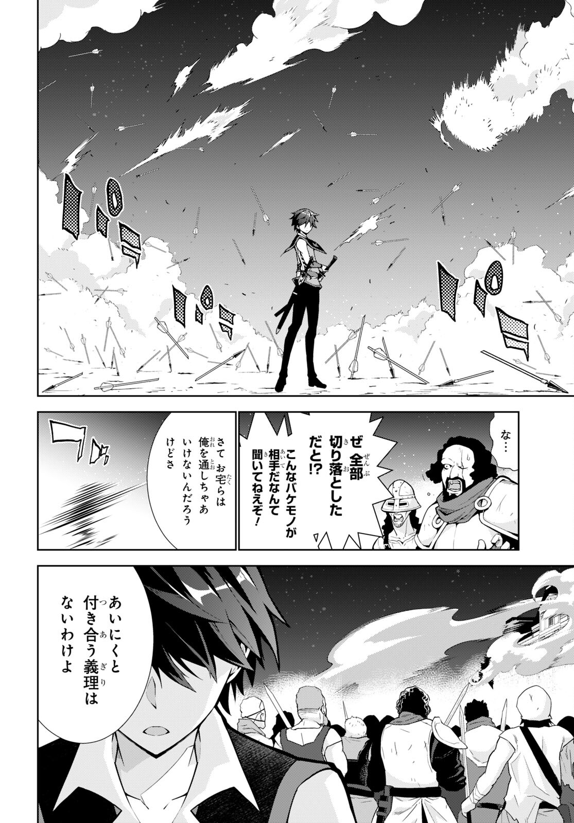 異世界チート魔術師 第64話 - Page 6